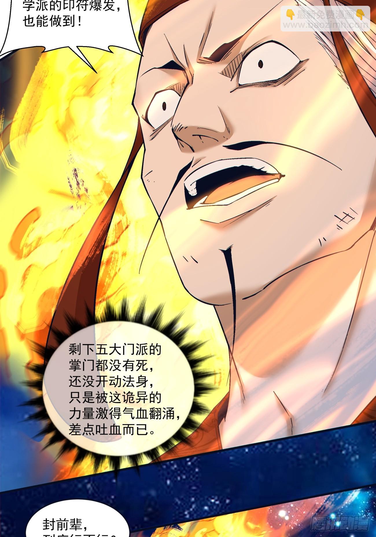 我的徒弟都是大反派 - 第四百二十七回 - 5