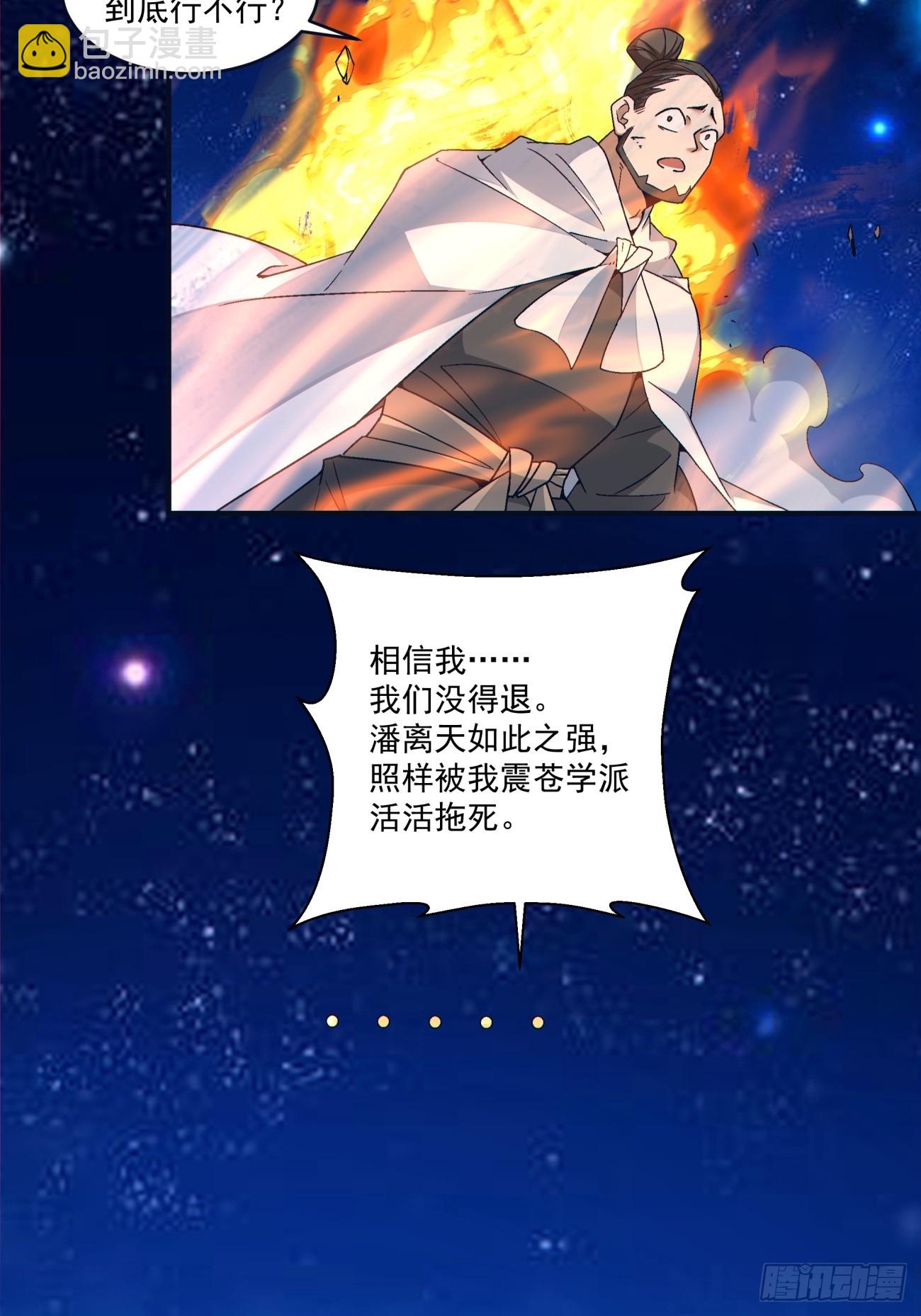 我的徒弟都是大反派 - 第四百二十七回 - 6