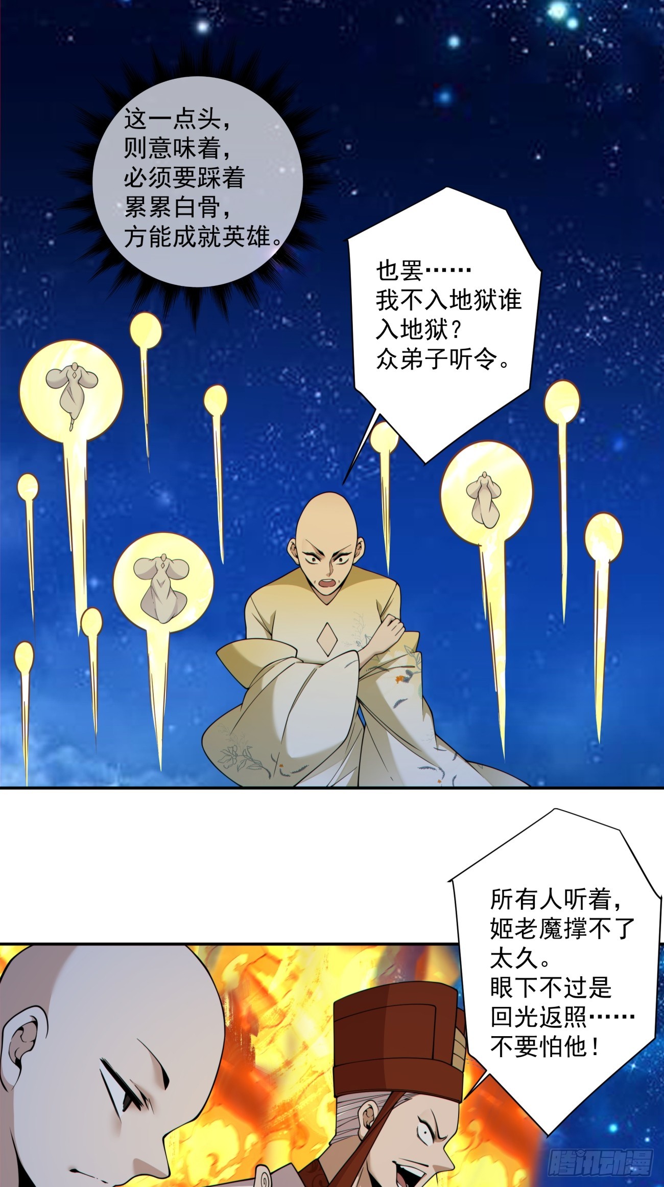 我的徒弟都是大反派 - 第四百二十七回 - 1