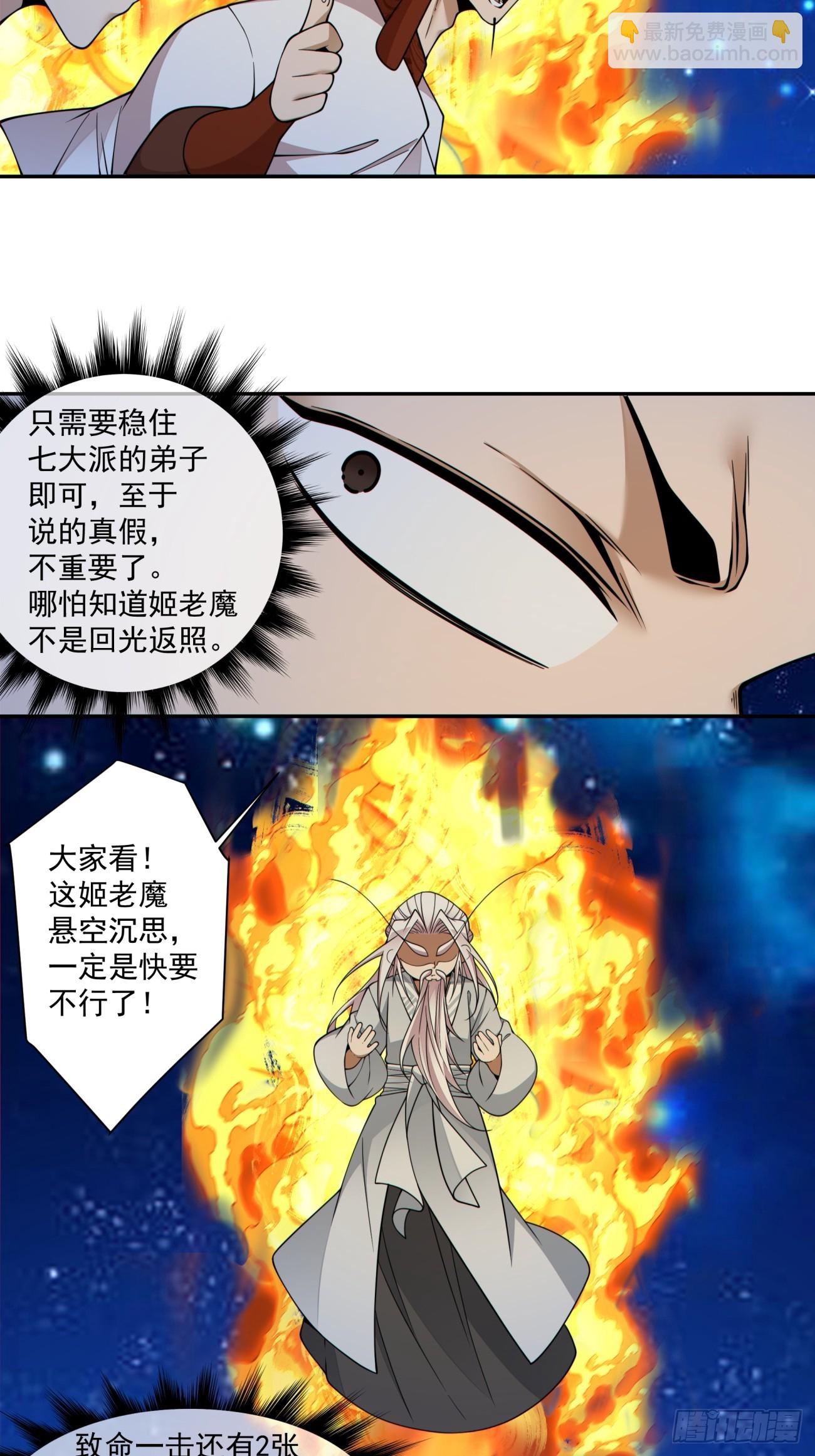 我的徒弟都是大反派 - 第四百二十七回 - 2