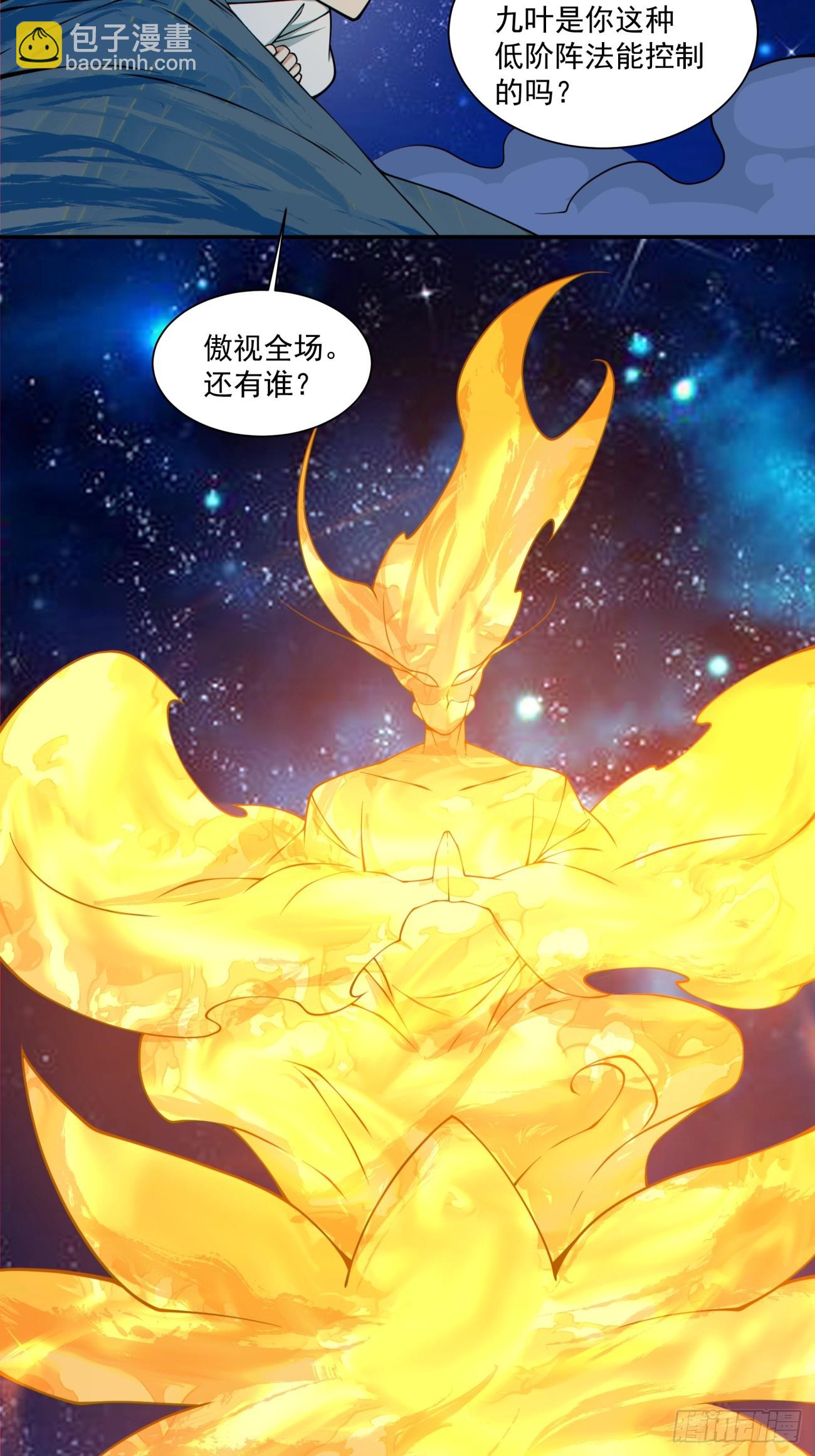 我的徒弟都是大反派 - 第四百二十九回 - 1