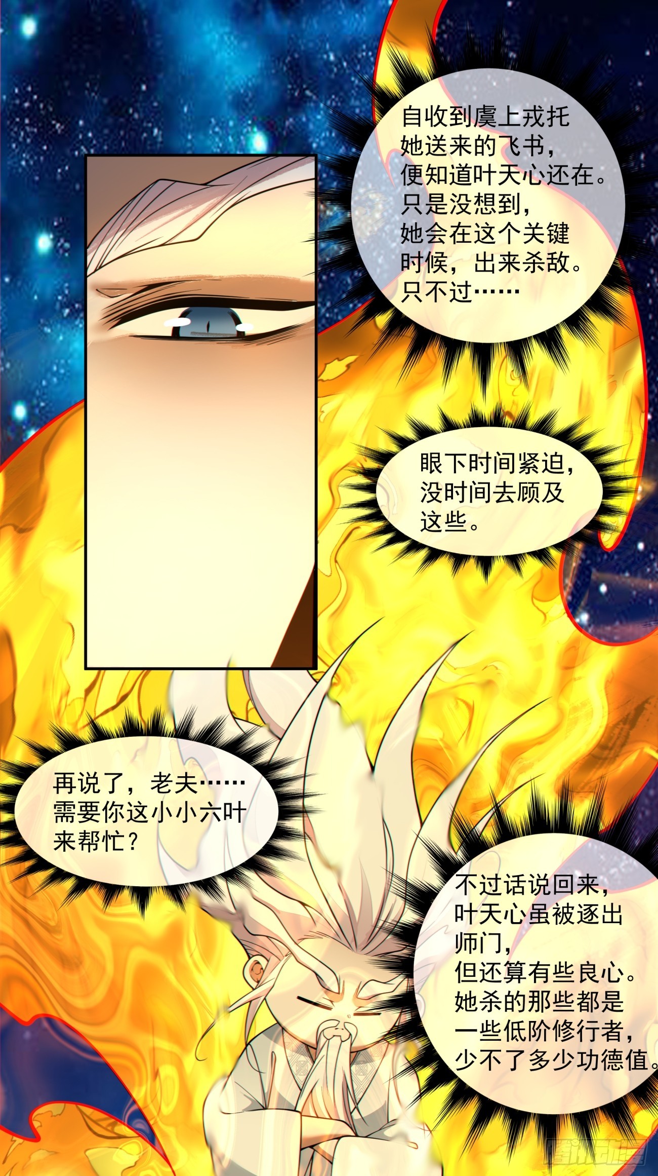 我的徒弟都是大反派 - 第四百二十九回 - 4