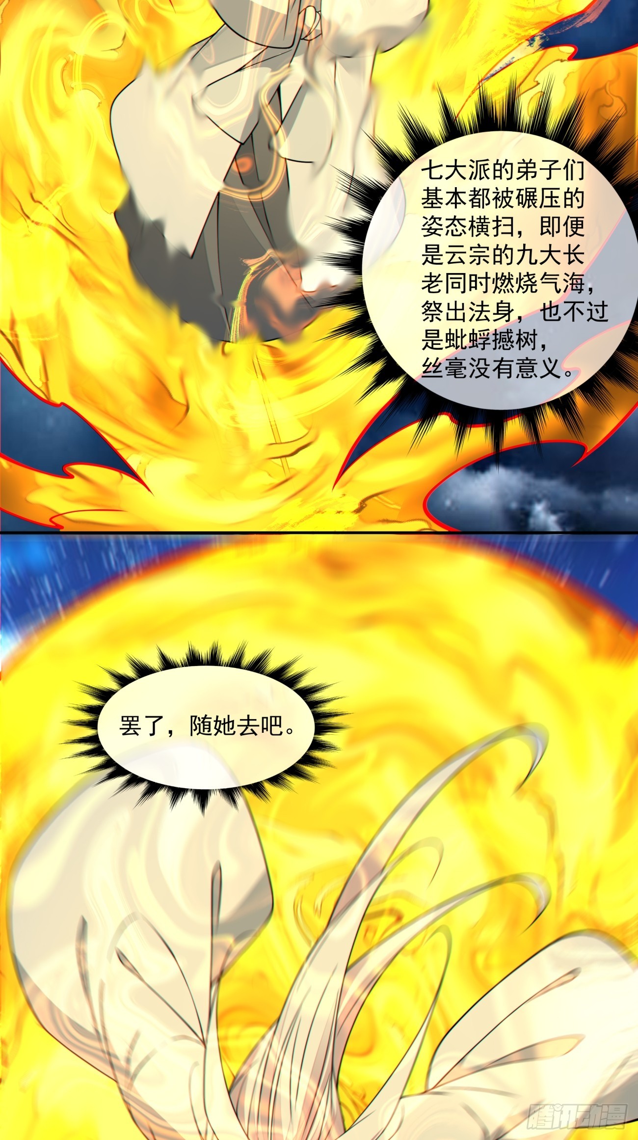 我的徒弟都是大反派 - 第四百二十九回 - 5