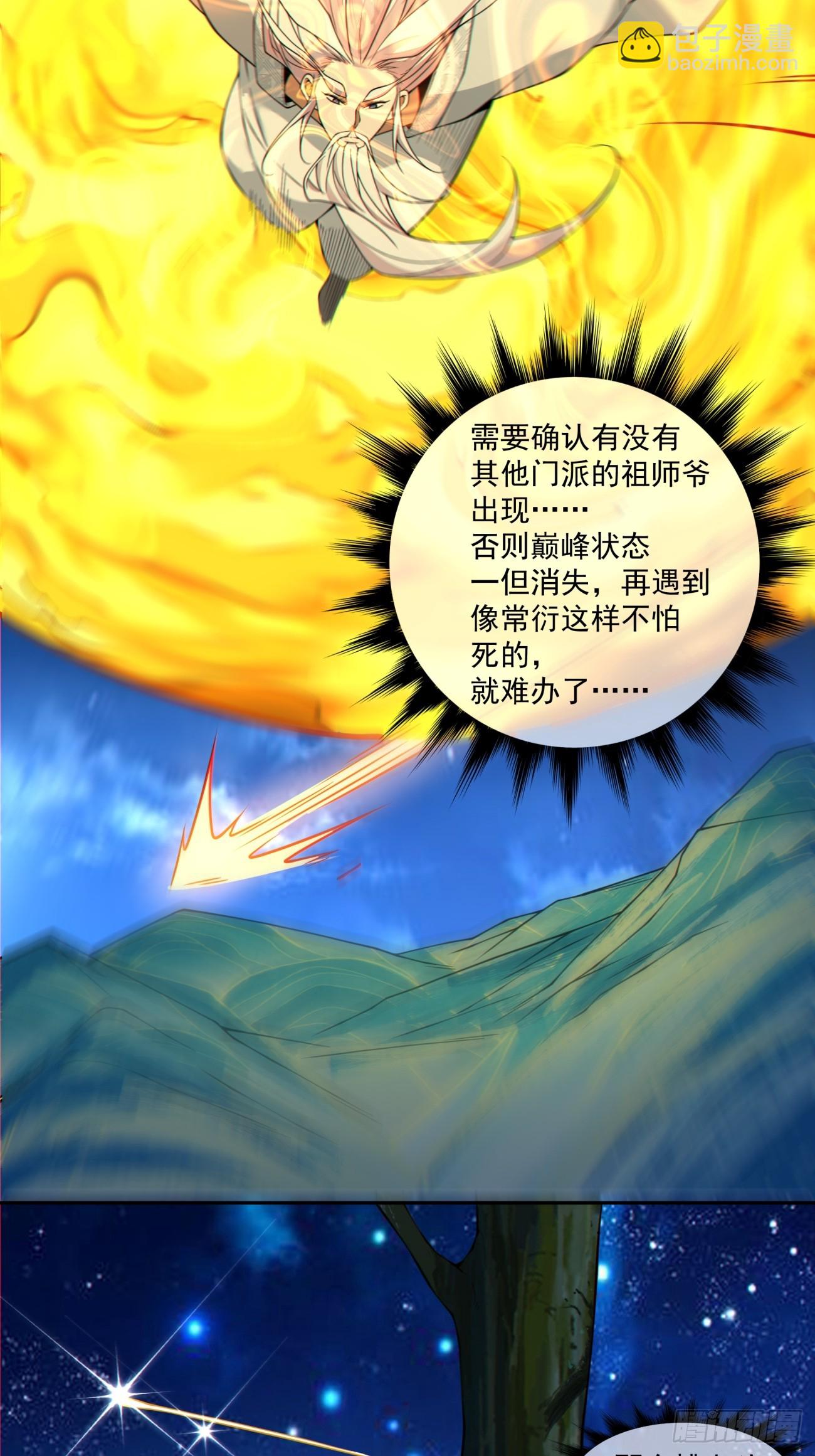 我的徒弟都是大反派 - 第四百二十九回 - 6