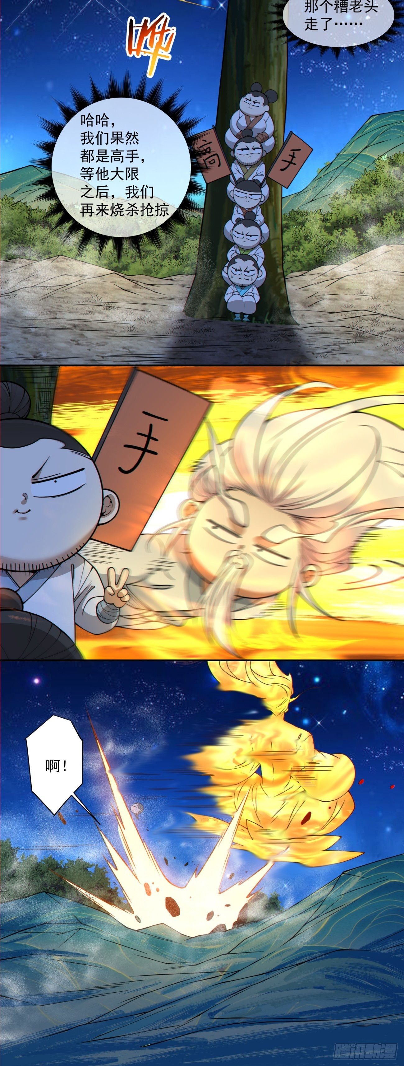 我的徒弟都是大反派 - 第四百二十九回 - 1