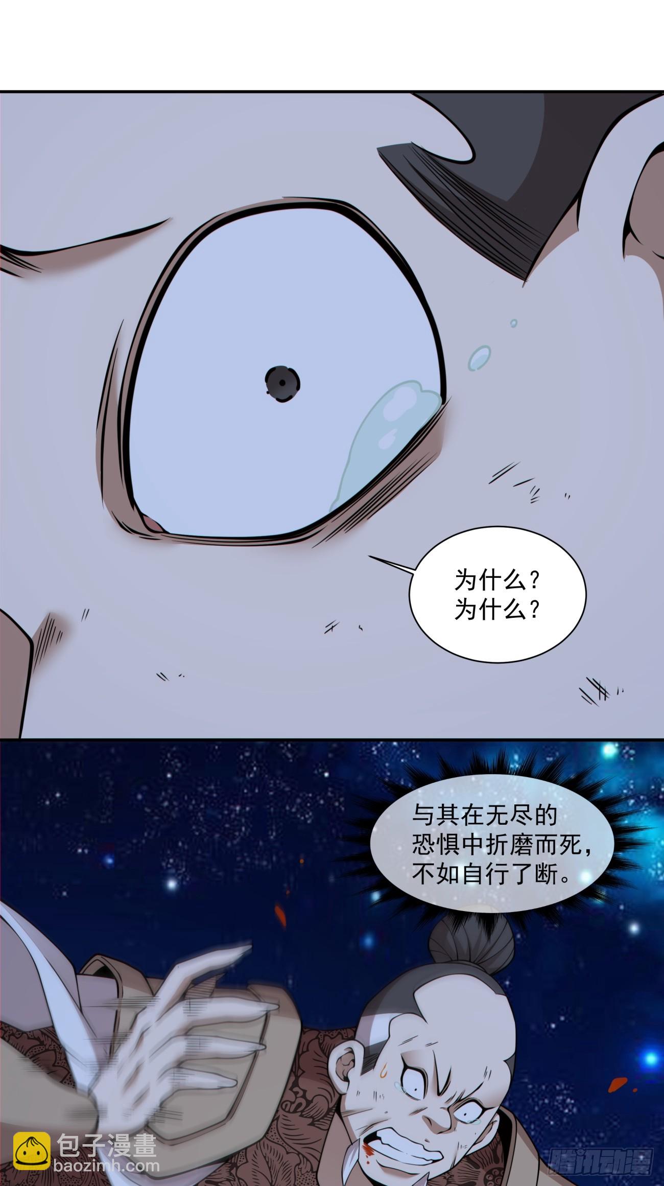 我的徒弟都是大反派 - 第四百二十九回 - 6