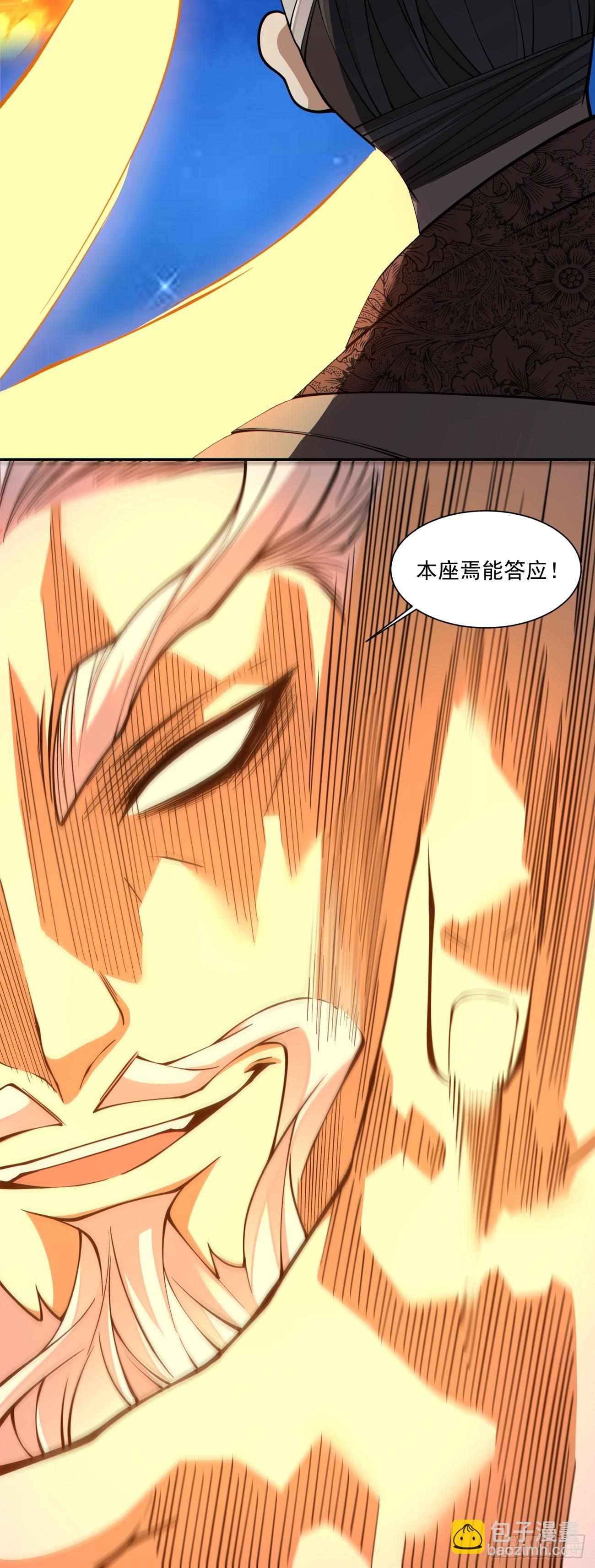 我的徒弟都是大反派 - 第四百二十九回 - 3