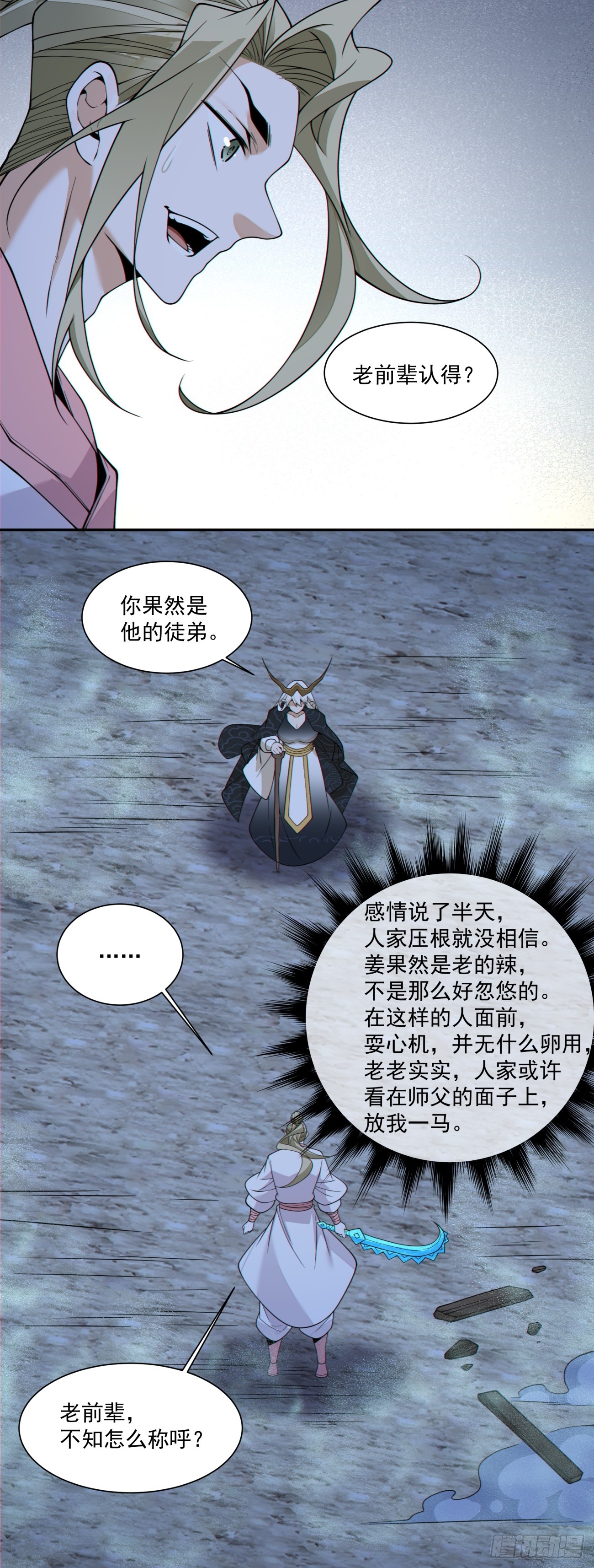 我的徒弟都是大反派 - 第四百三十五回 - 1