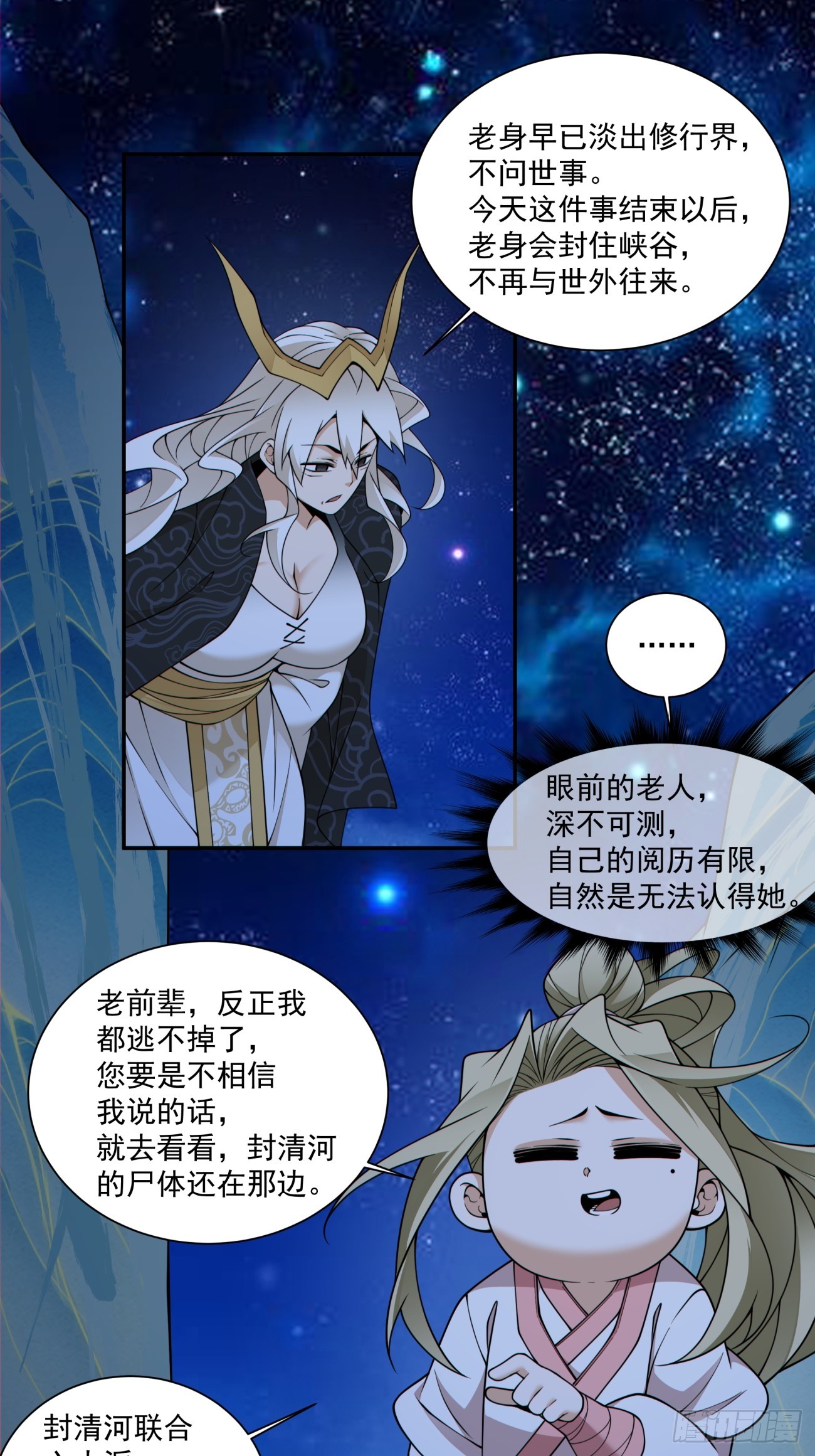 我的徒弟都是大反派 - 第四百三十五回 - 2