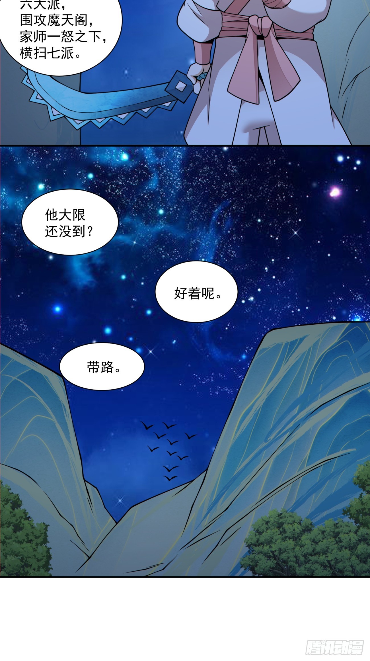 我的徒弟都是大反派 - 第四百三十五回 - 3