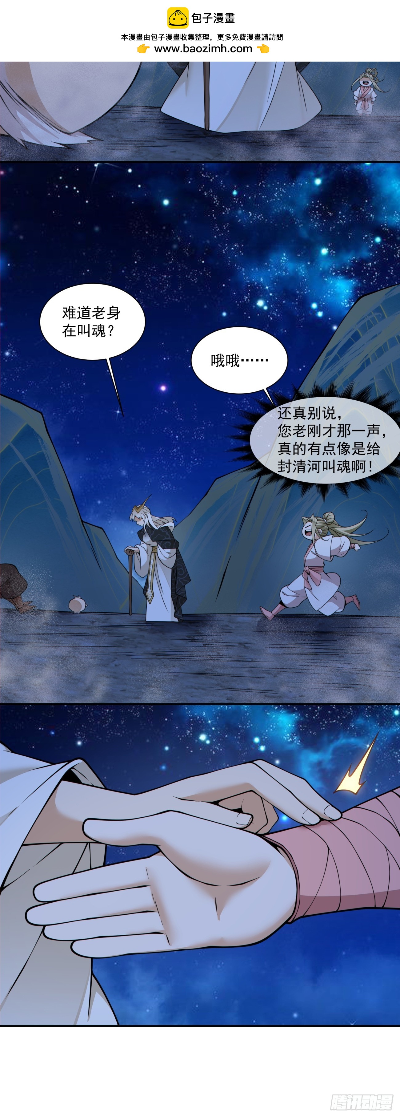 我的徒弟都是大反派 - 第四百三十五回 - 5