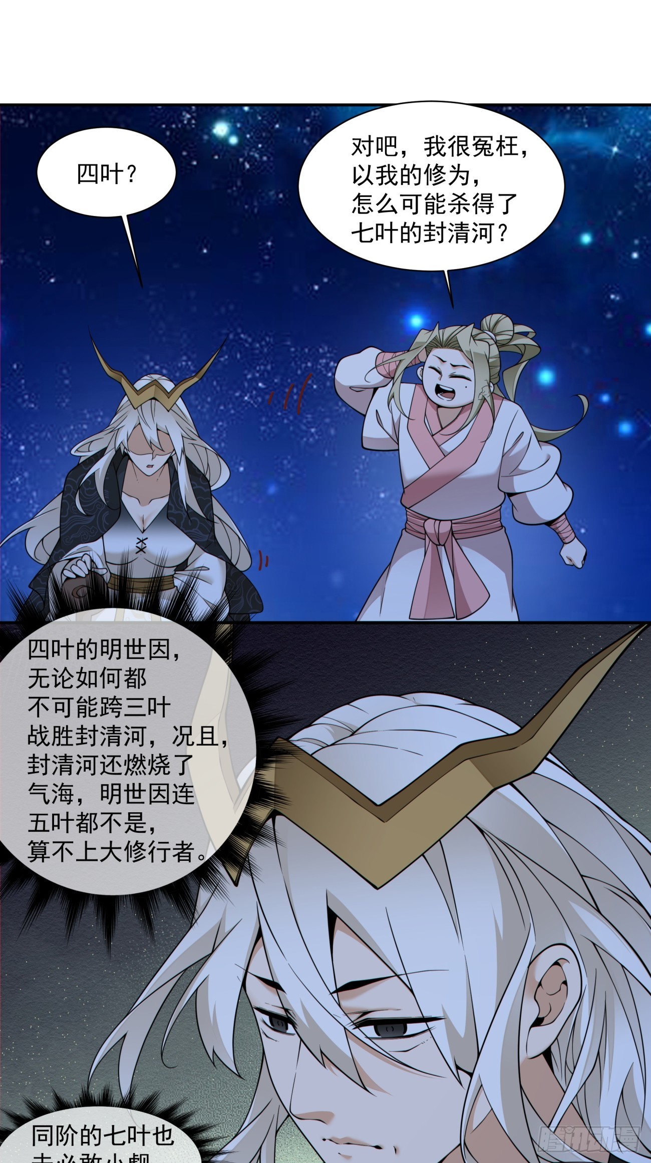 我的徒弟都是大反派 - 第四百三十五回 - 6