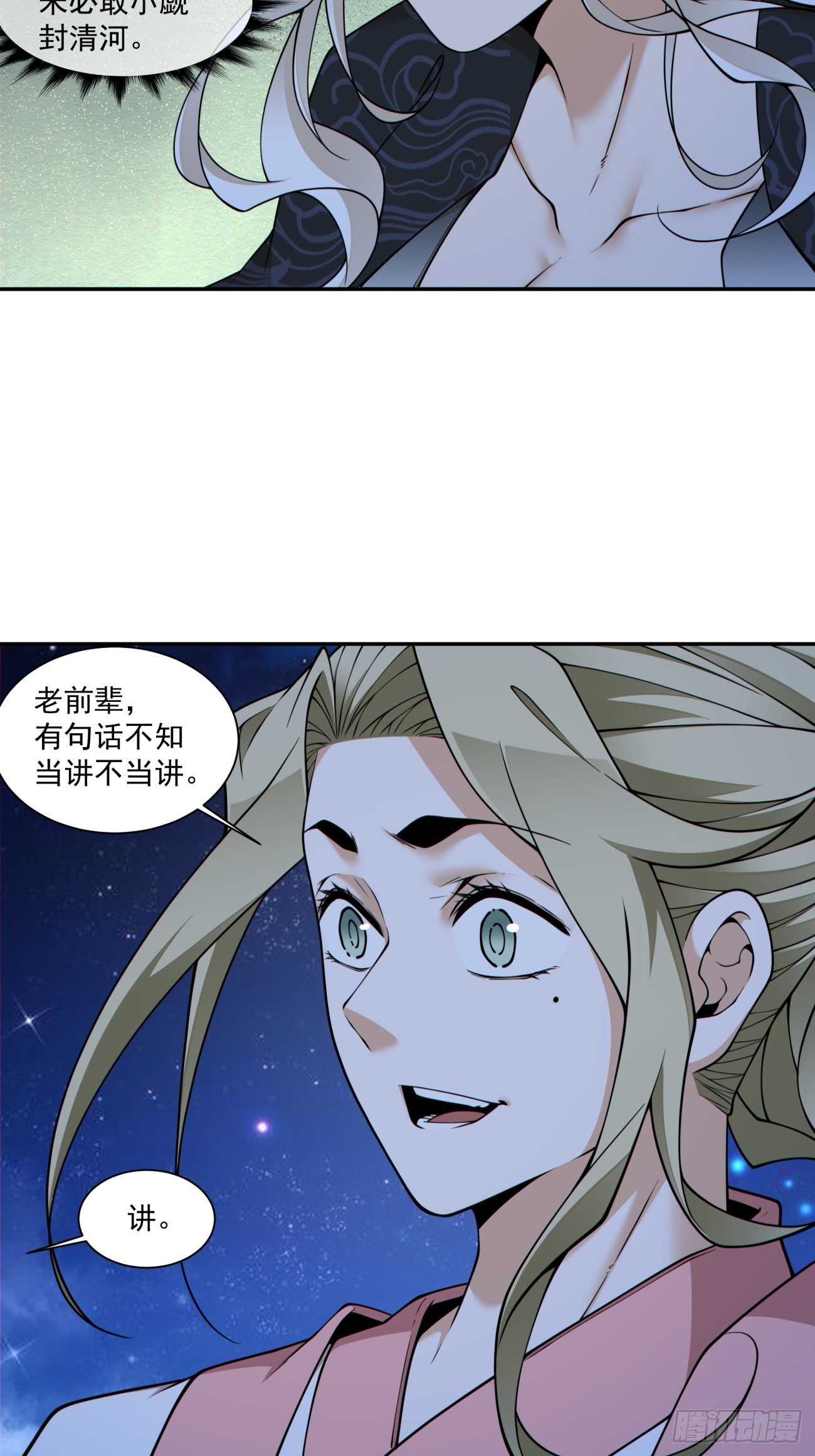 我的徒弟都是大反派 - 第四百三十五回 - 1