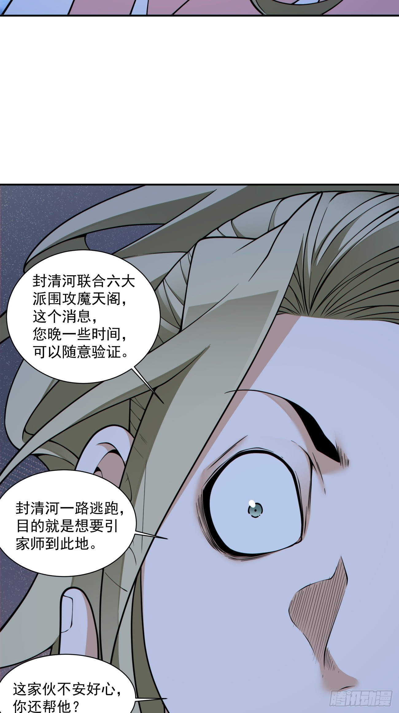 我的徒弟都是大反派 - 第四百三十五回 - 2