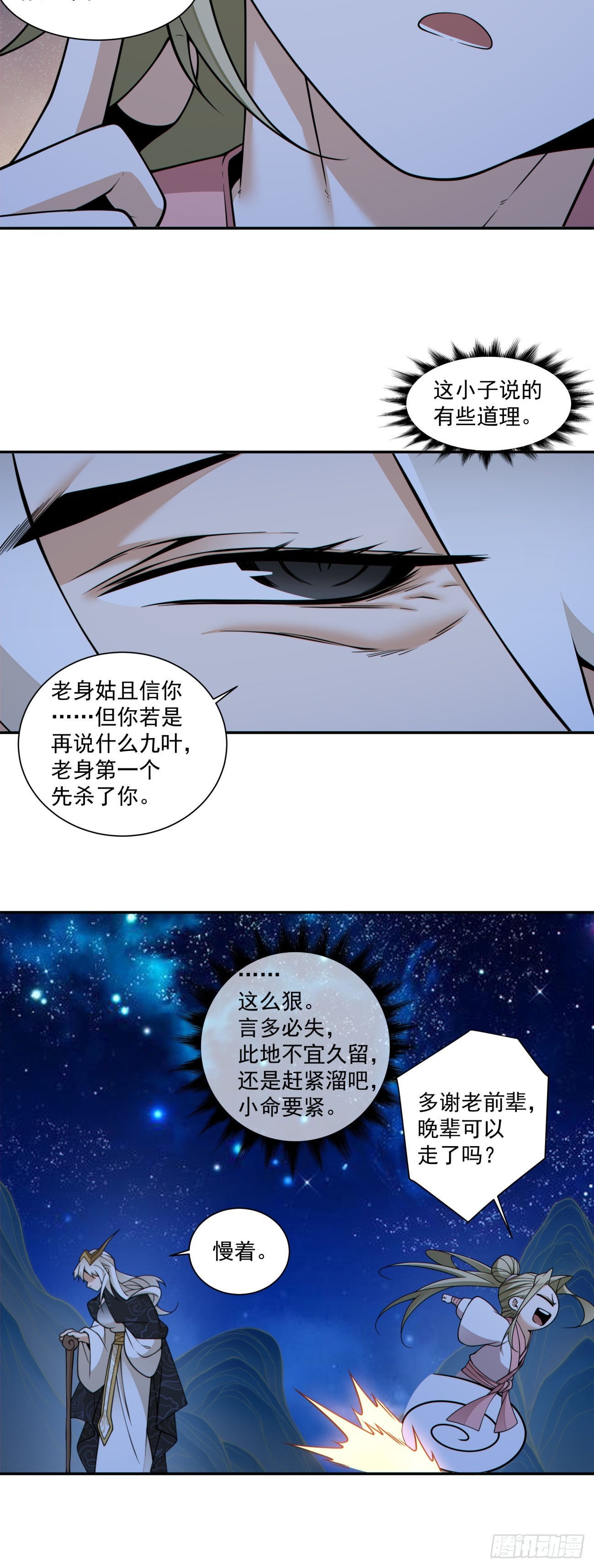 我的徒弟都是大反派 - 第四百三十五回 - 3