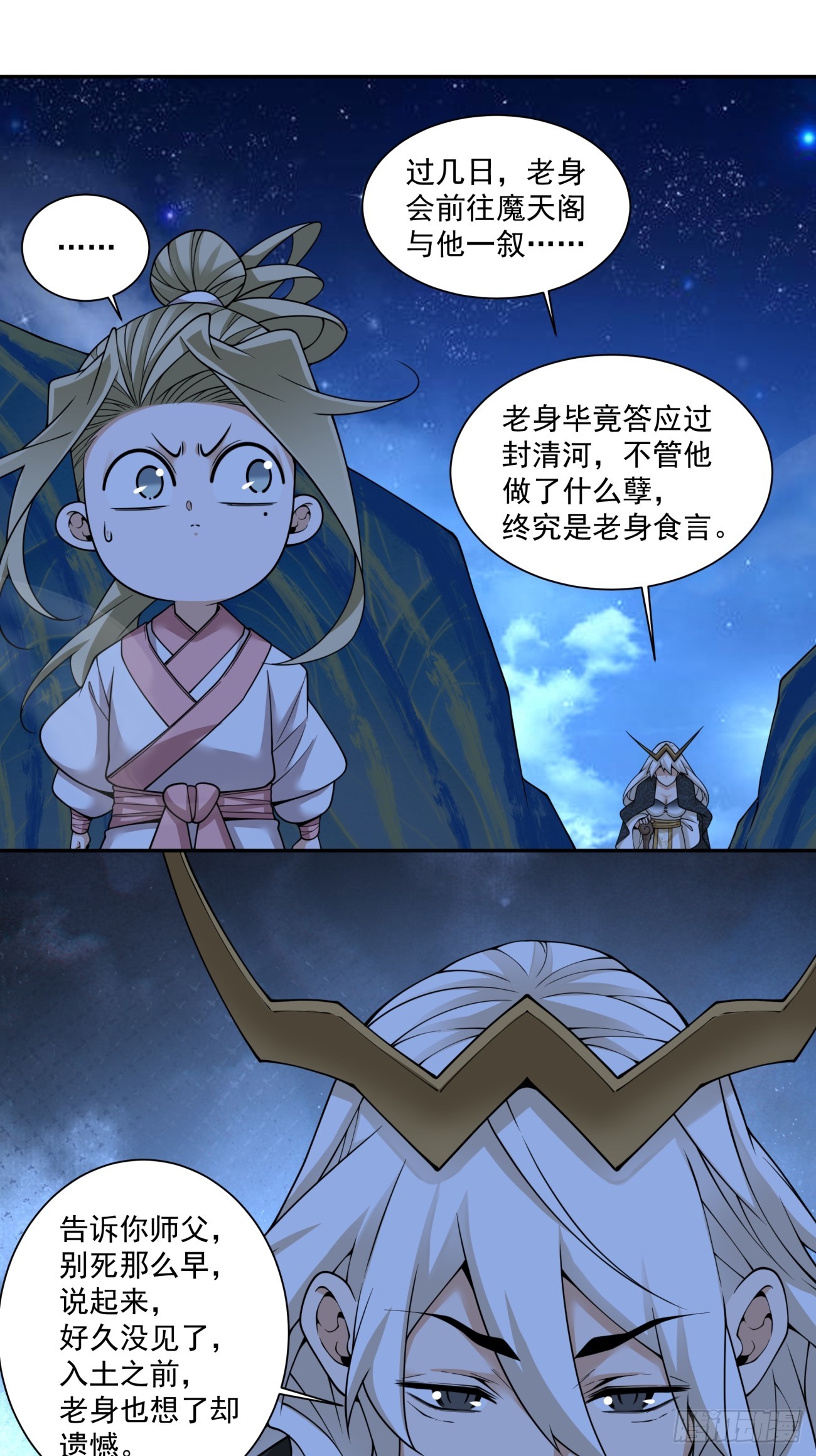 我的徒弟都是大反派 - 第四百三十五回 - 4