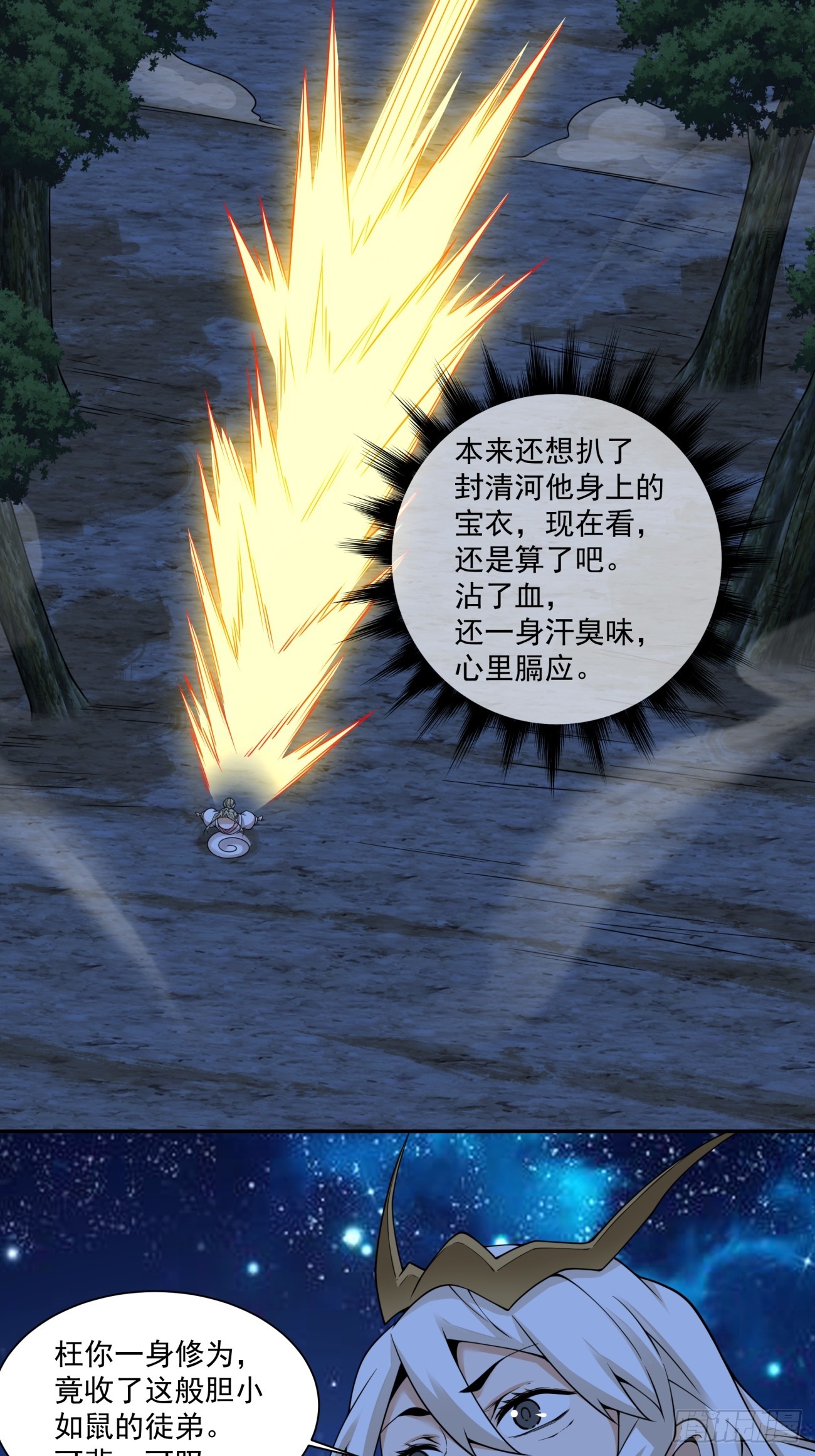 我的徒弟都是大反派 - 第四百三十五回 - 6