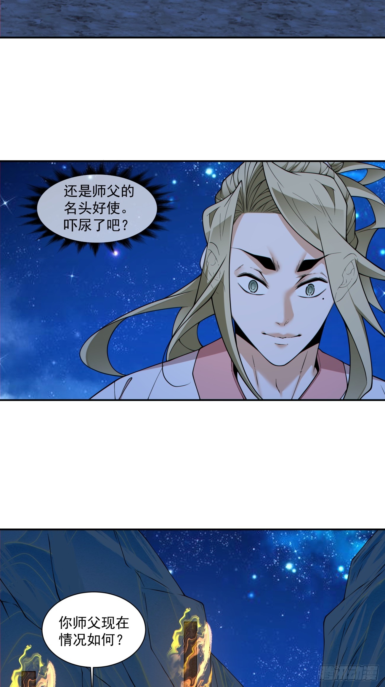 我的徒弟都是大反派 - 第四百三十五回 - 3