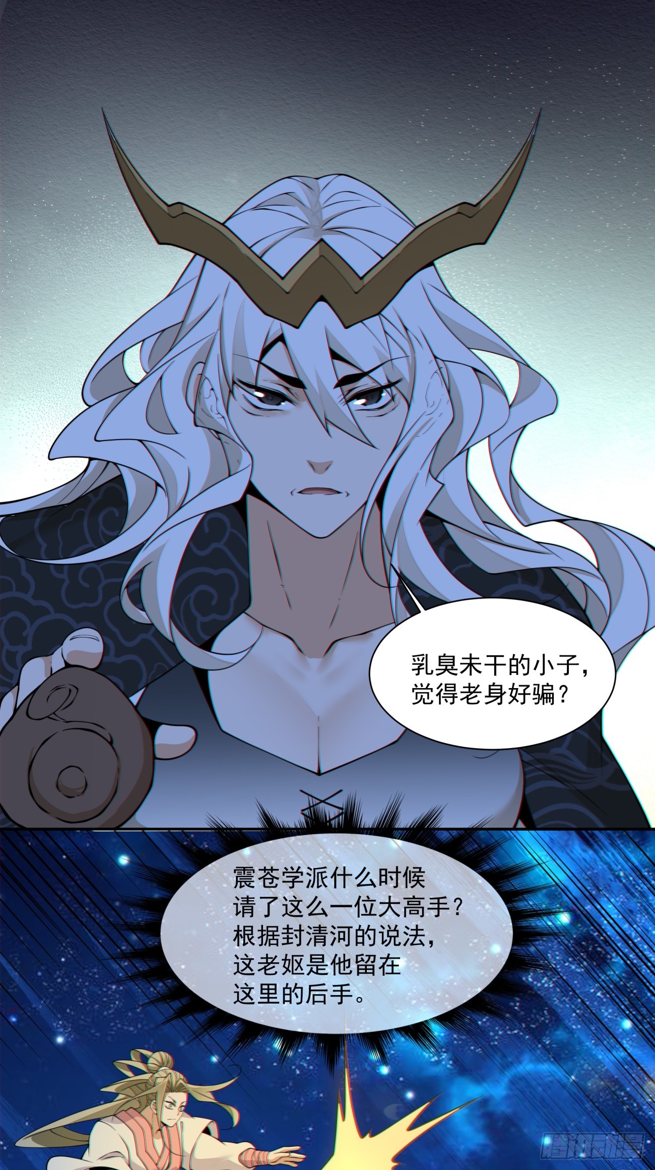 我的徒弟都是大反派 - 第四百三十五回 - 6