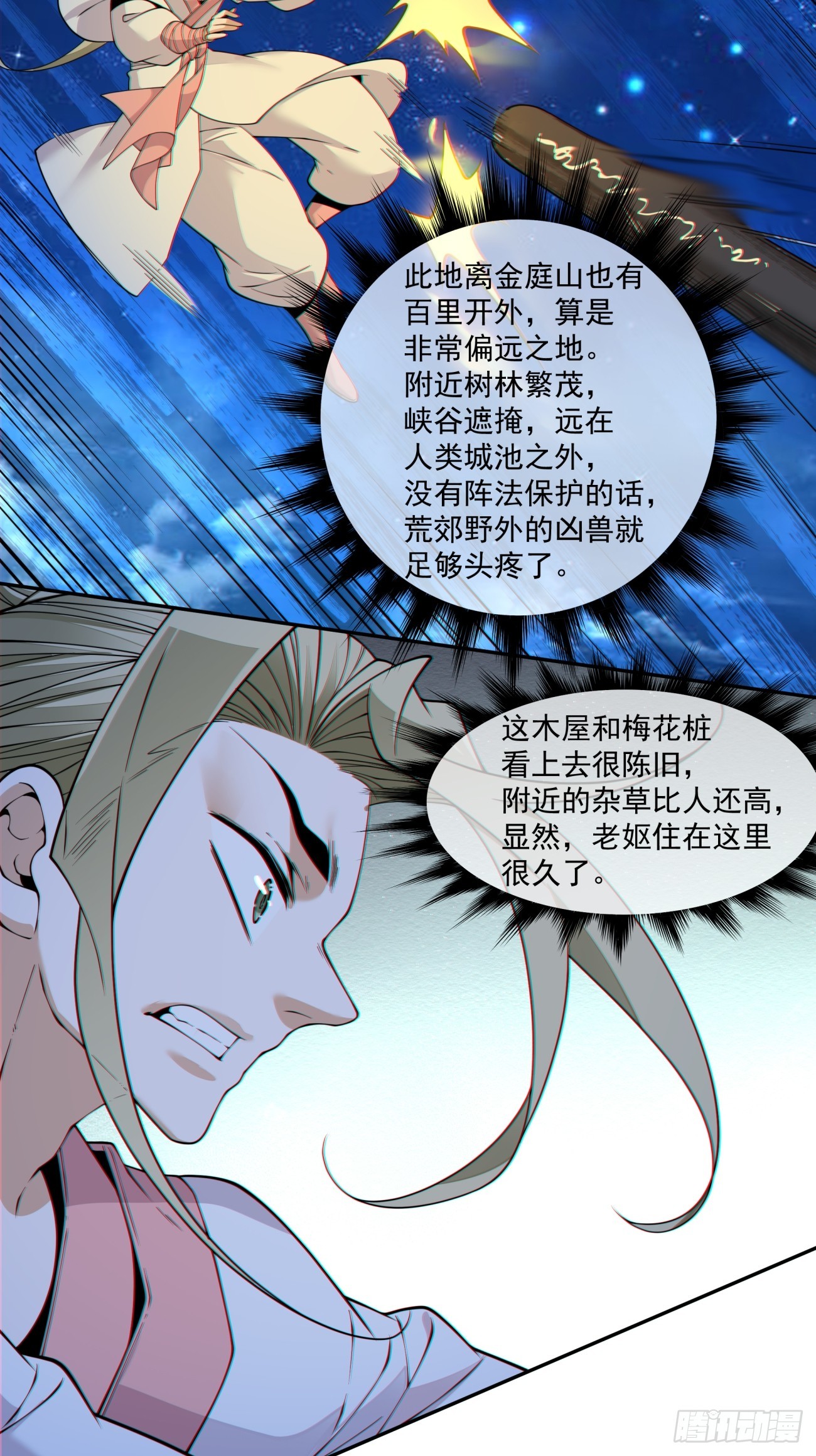 我的徒弟都是大反派 - 第四百三十五回 - 1