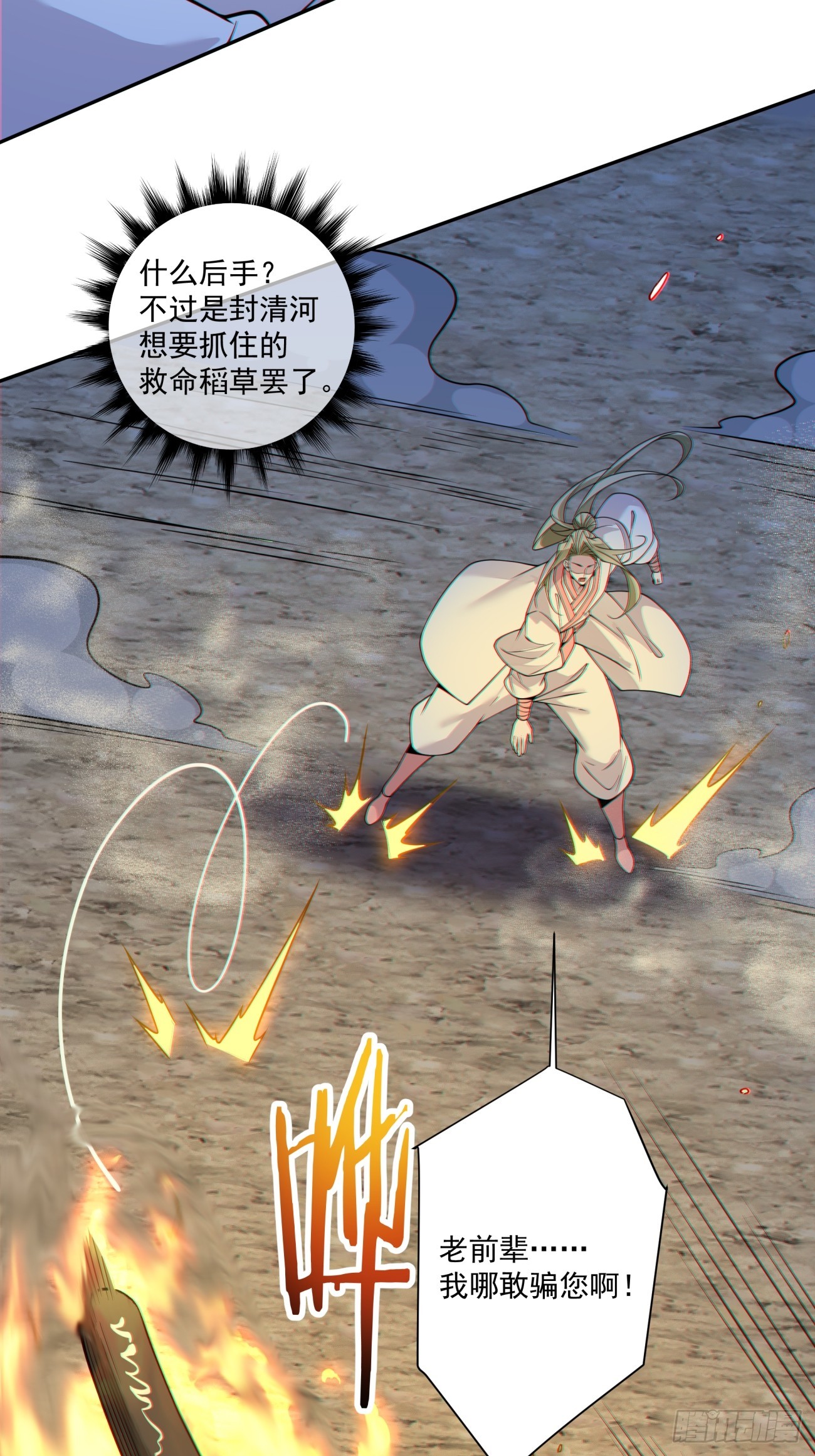 我的徒弟都是大反派 - 第四百三十五回 - 2