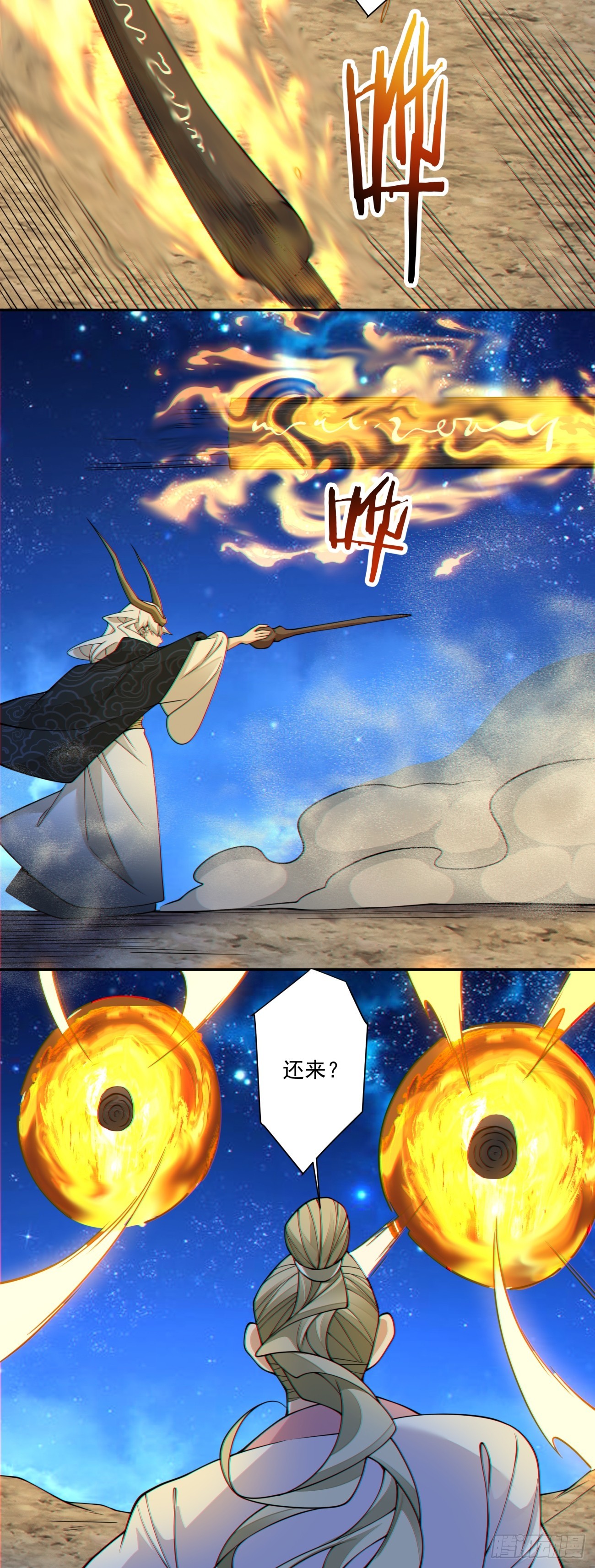 我的徒弟都是大反派 - 第四百三十五回 - 3