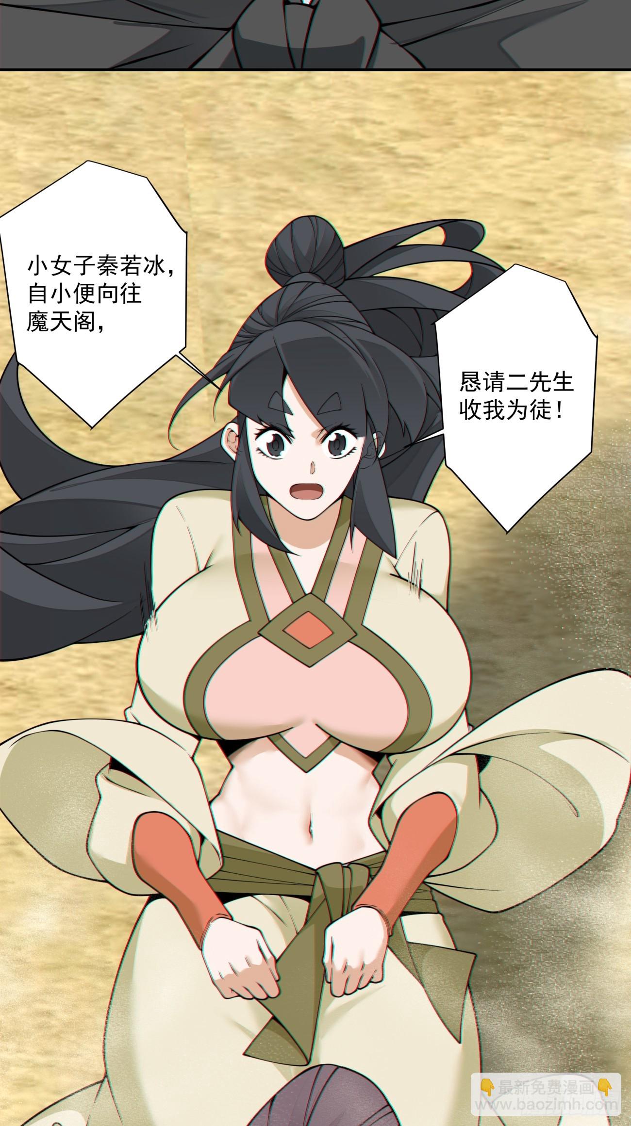 我的徒弟都是大反派 - 第四百三十七回 - 5