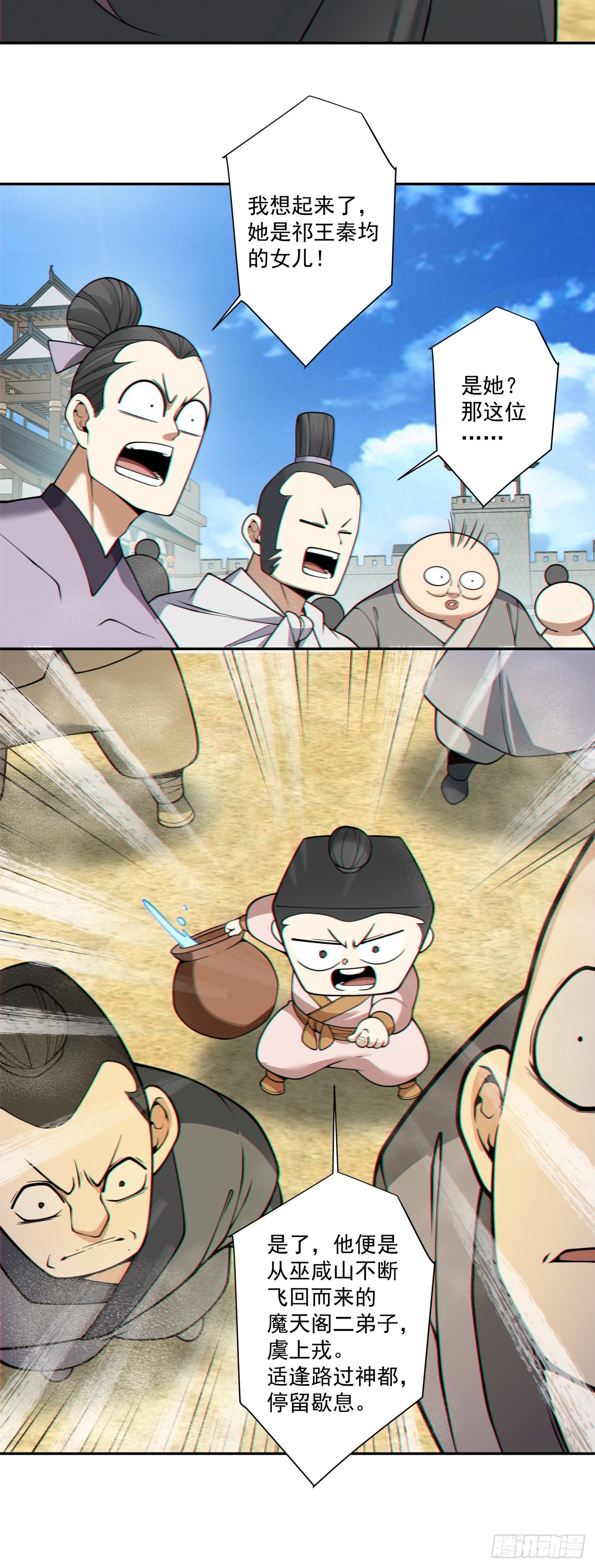 我的徒弟都是大反派 - 第四百三十七回 - 1