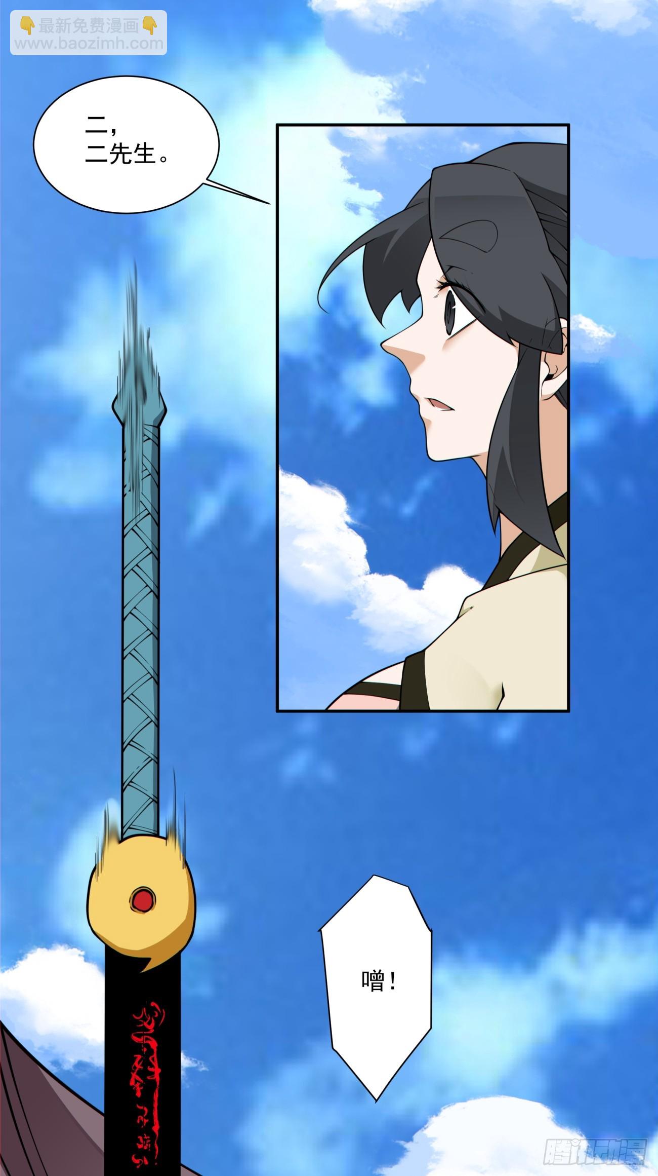 我的徒弟都是大反派 - 第四百三十七回 - 6