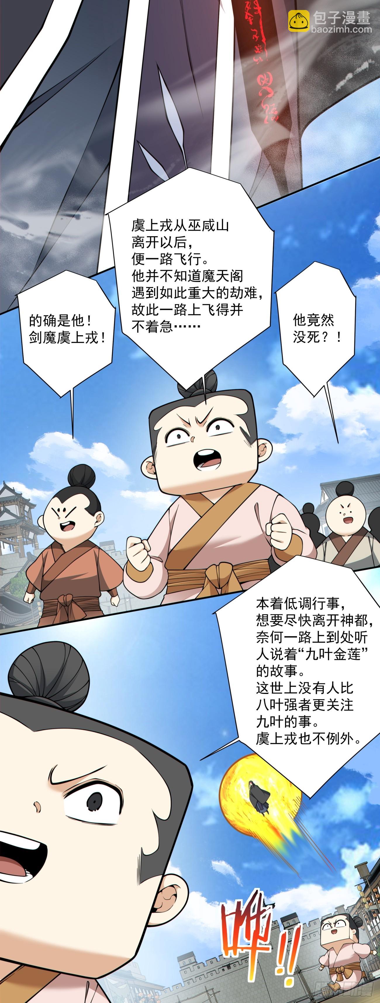 我的徒弟都是大反派 - 第四百三十七回 - 3