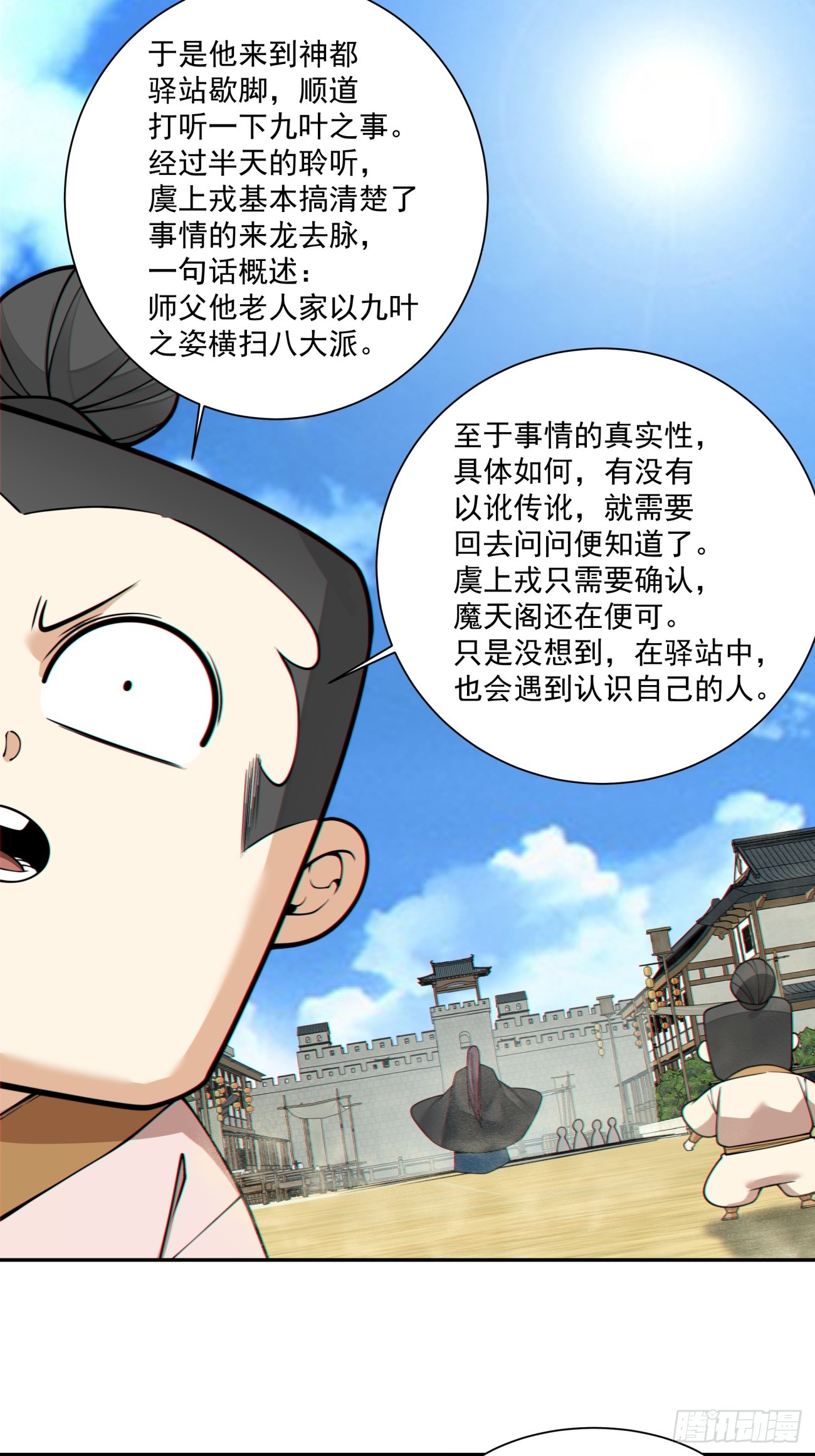 我的徒弟都是大反派 - 第四百三十七回 - 4