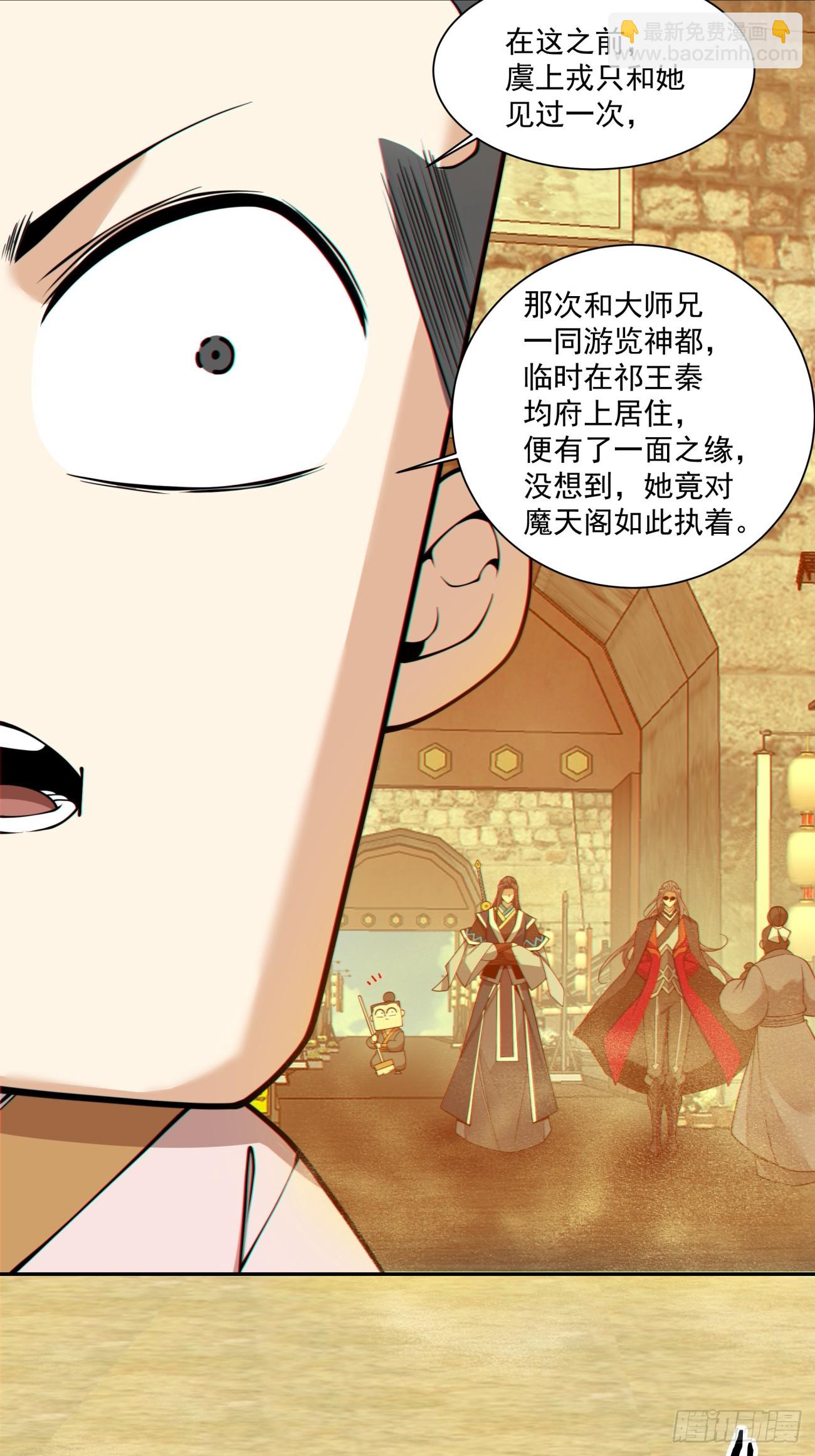 我的徒弟都是大反派 - 第四百三十七回 - 5