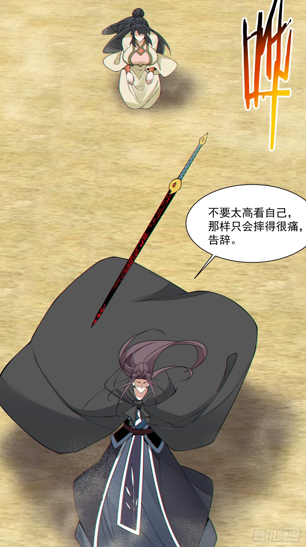 我的徒弟都是大反派 - 第四百三十七回 - 6