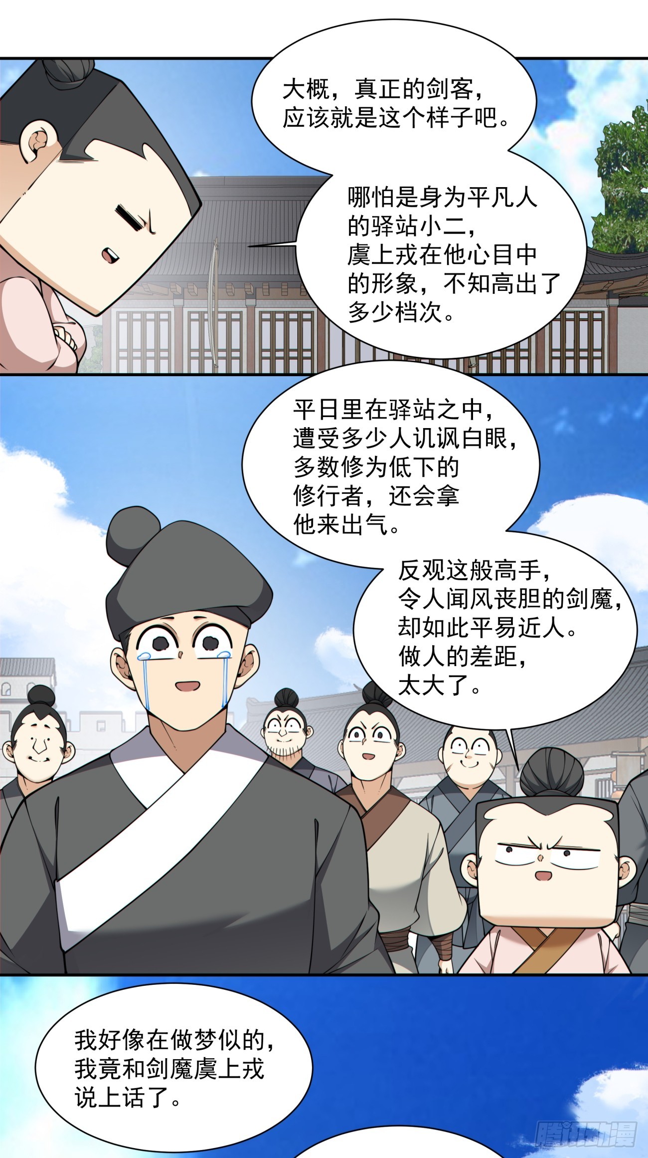 我的徒弟都是大反派 - 第四百三十七回 - 2