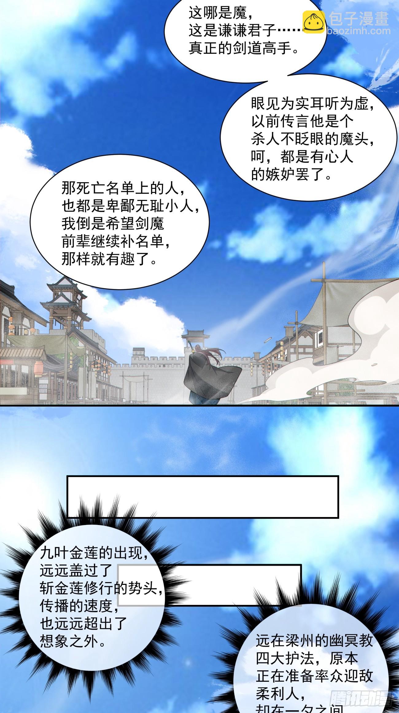 我的徒弟都是大反派 - 第四百三十七回 - 3