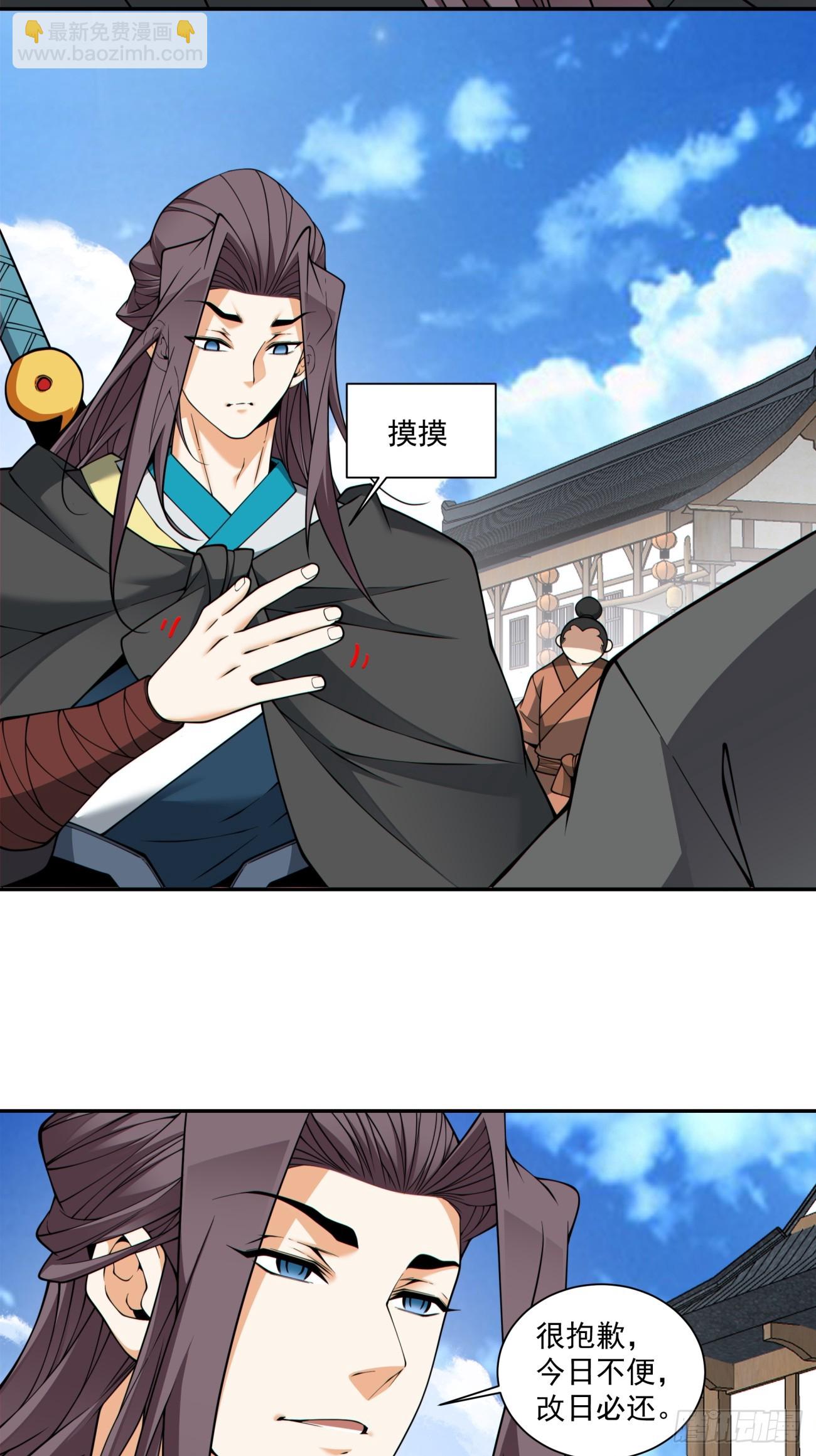 我的徒弟都是大反派 - 第四百三十七回 - 3