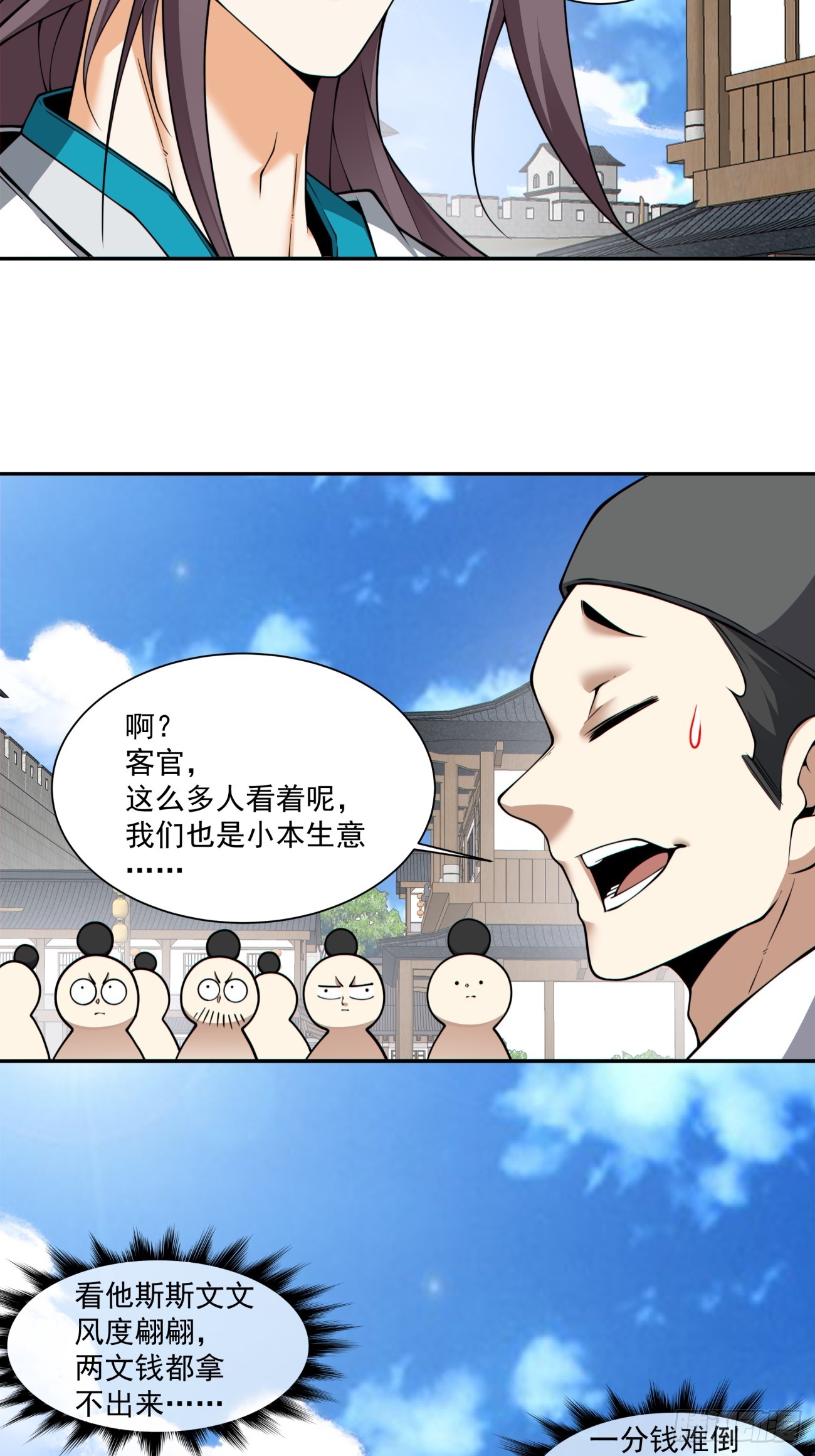 我的徒弟都是大反派 - 第四百三十七回 - 4