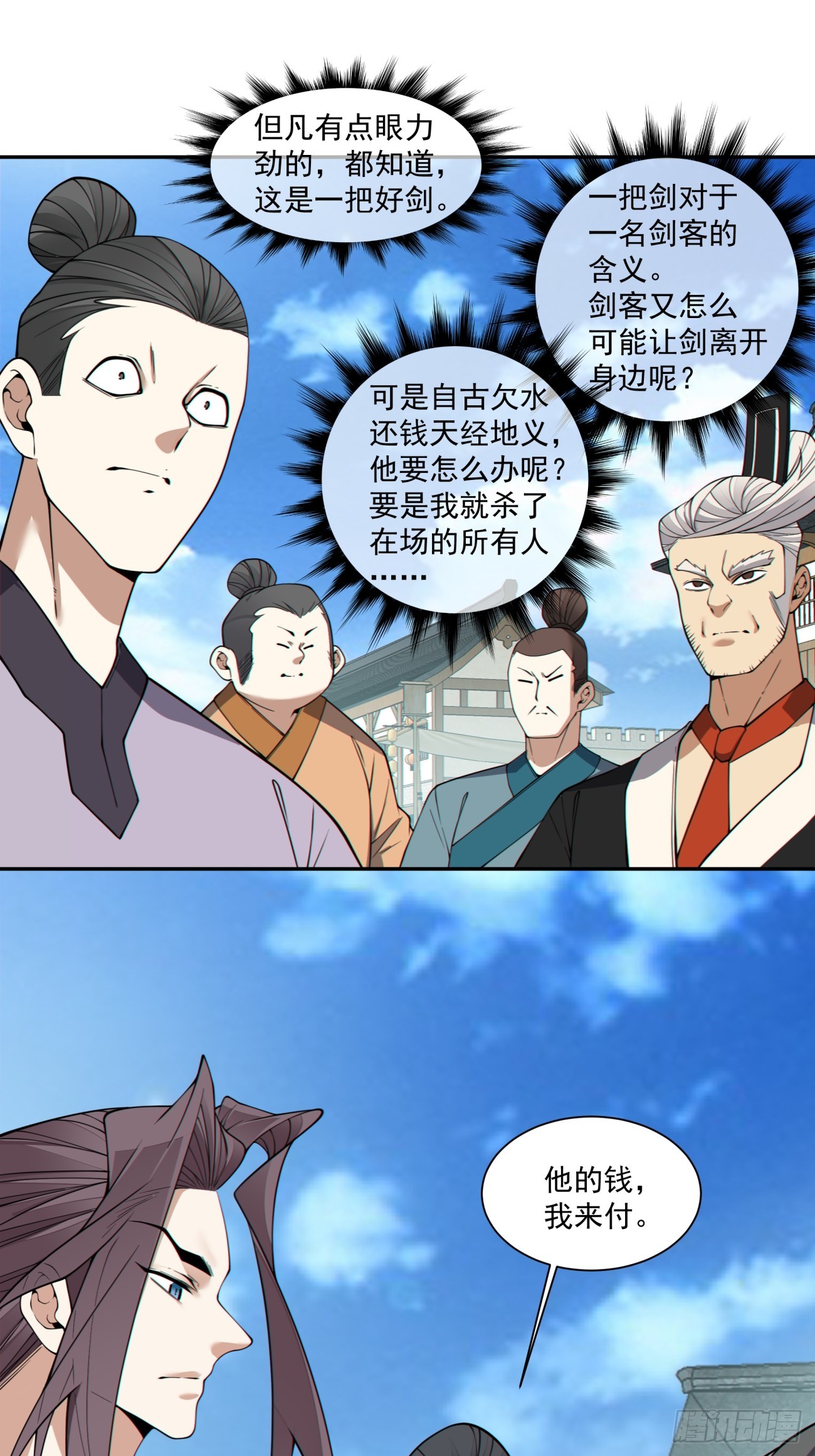 我的徒弟都是大反派 - 第四百三十七回 - 6