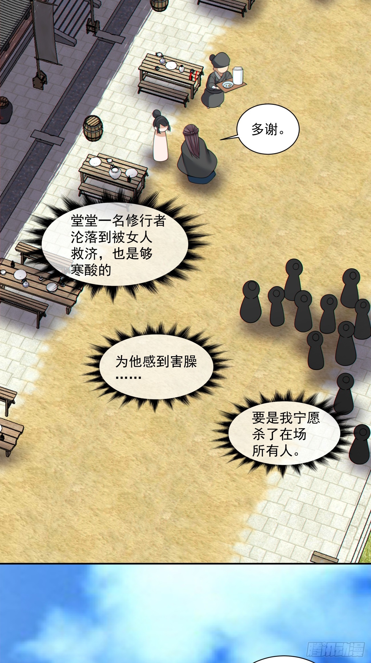 我的徒弟都是大反派 - 第四百三十七回 - 2