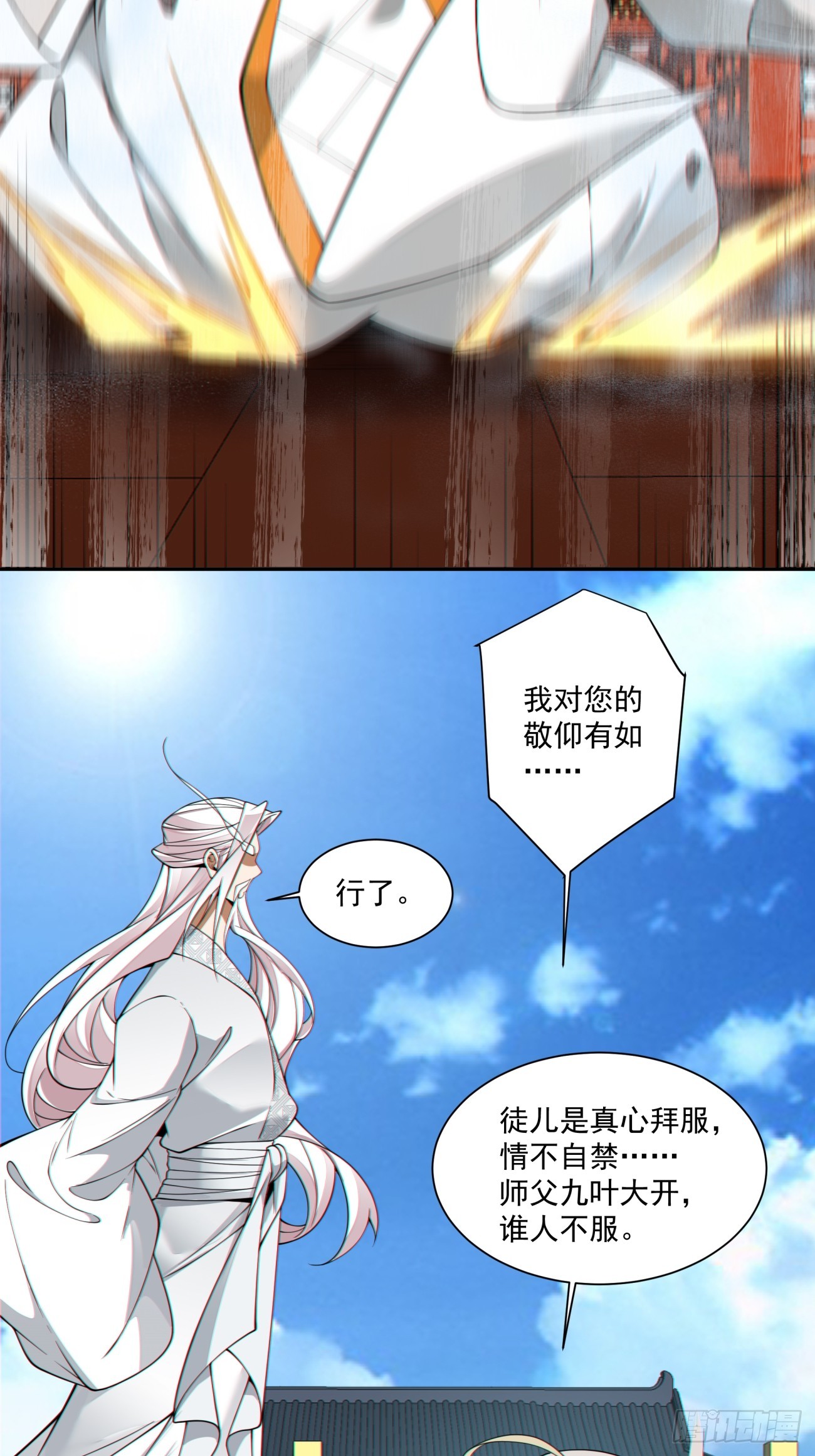 我的徒弟都是大反派 - 第四百三十九回 - 5