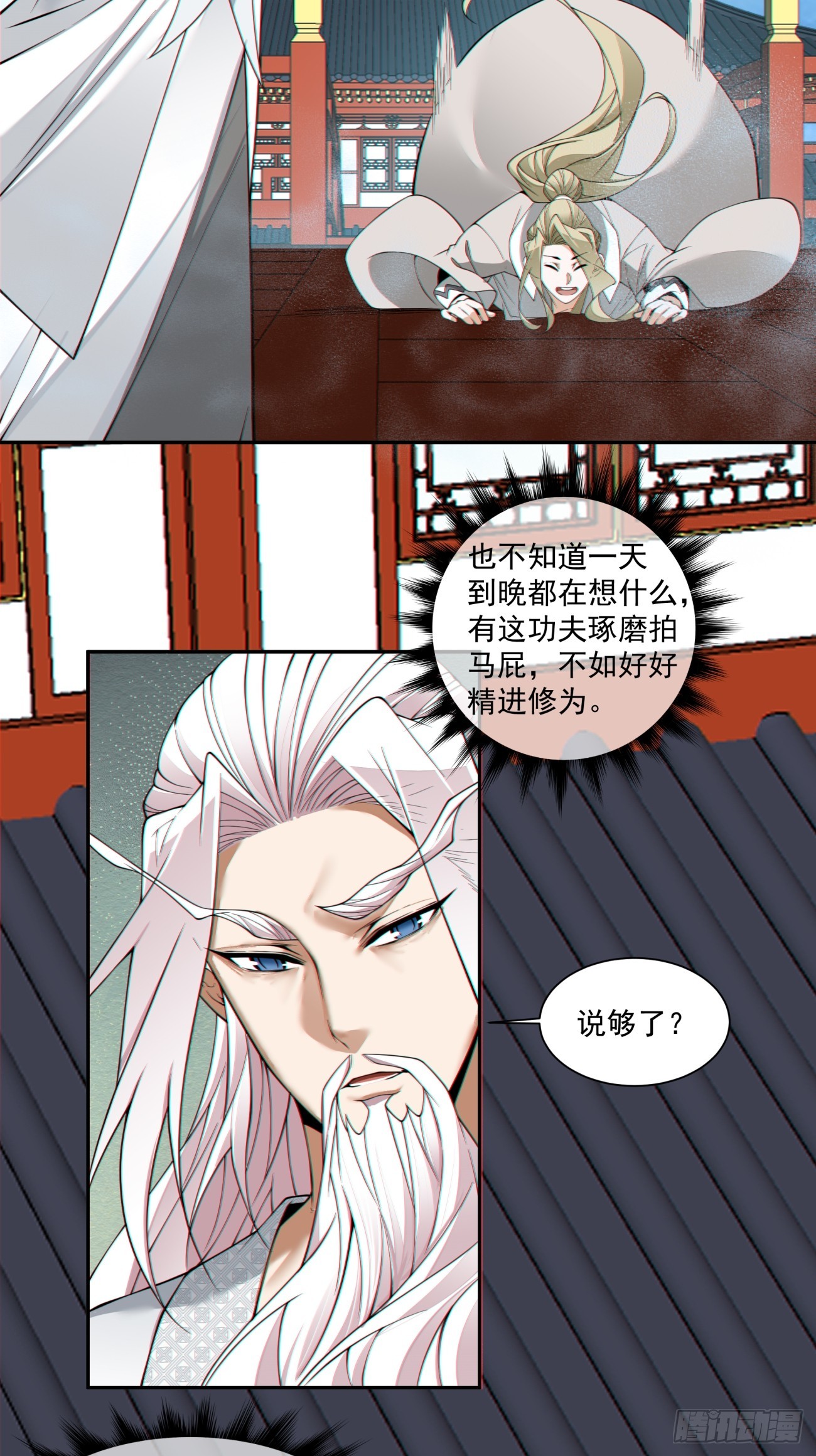 我的徒弟都是大反派 - 第四百三十九回 - 6