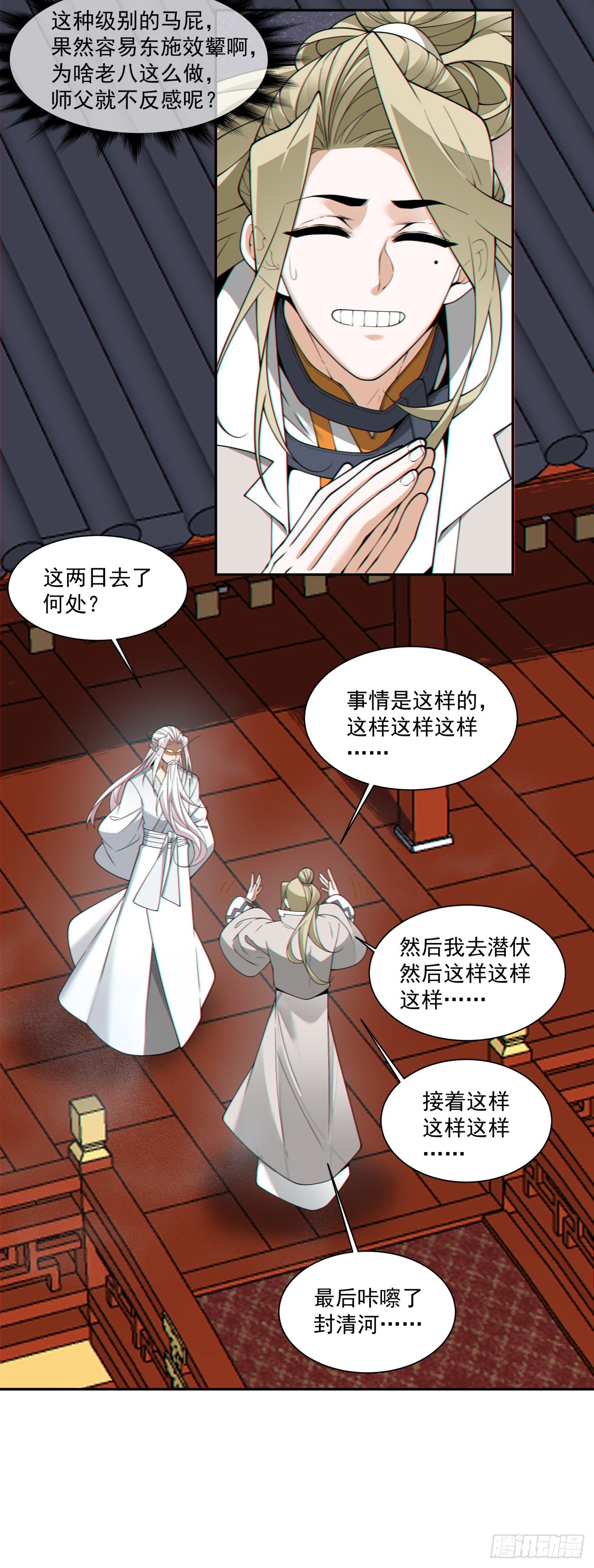 我的徒弟都是大反派 - 第四百三十九回 - 1