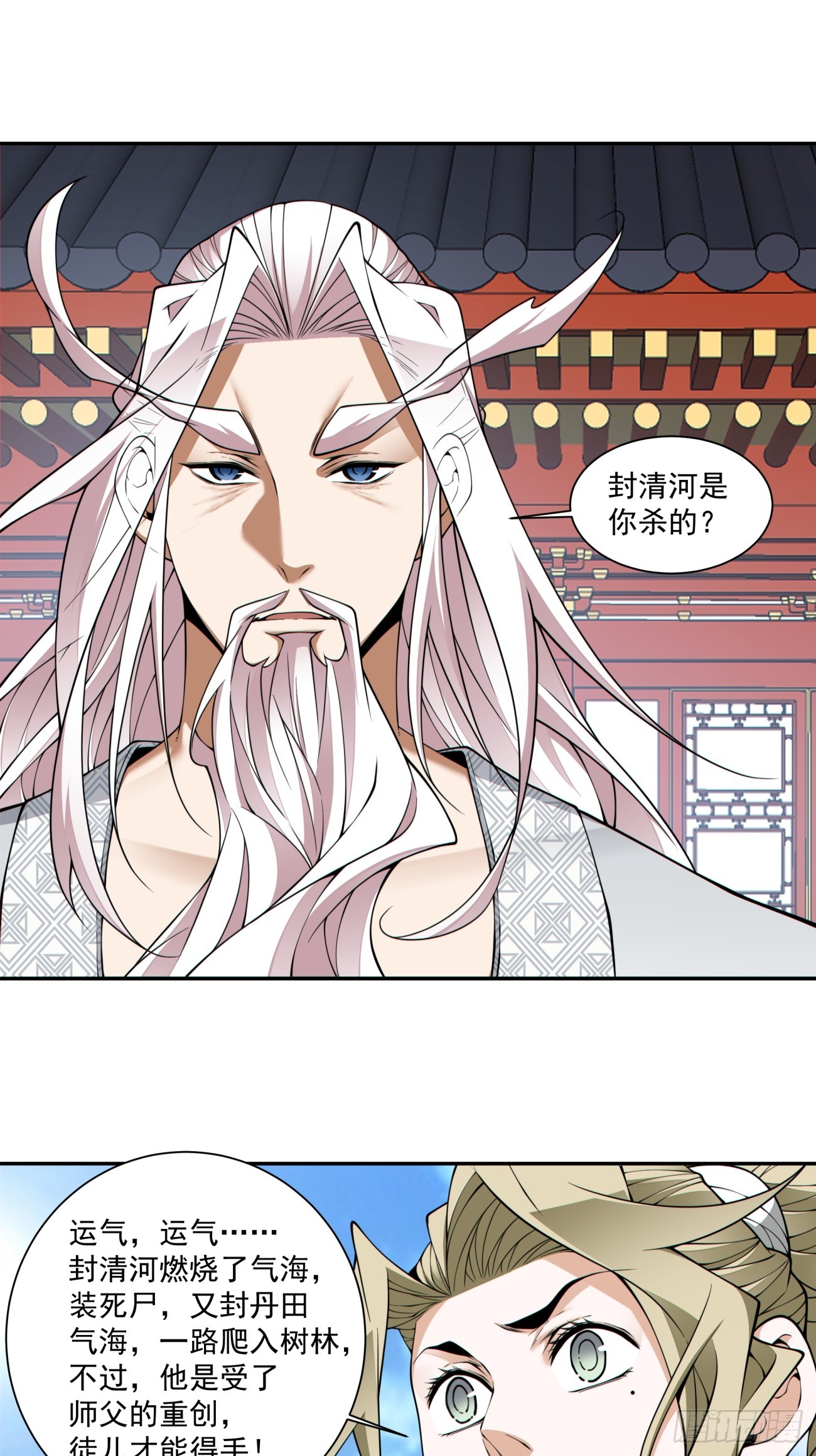 我的徒弟都是大反派 - 第四百三十九回 - 2