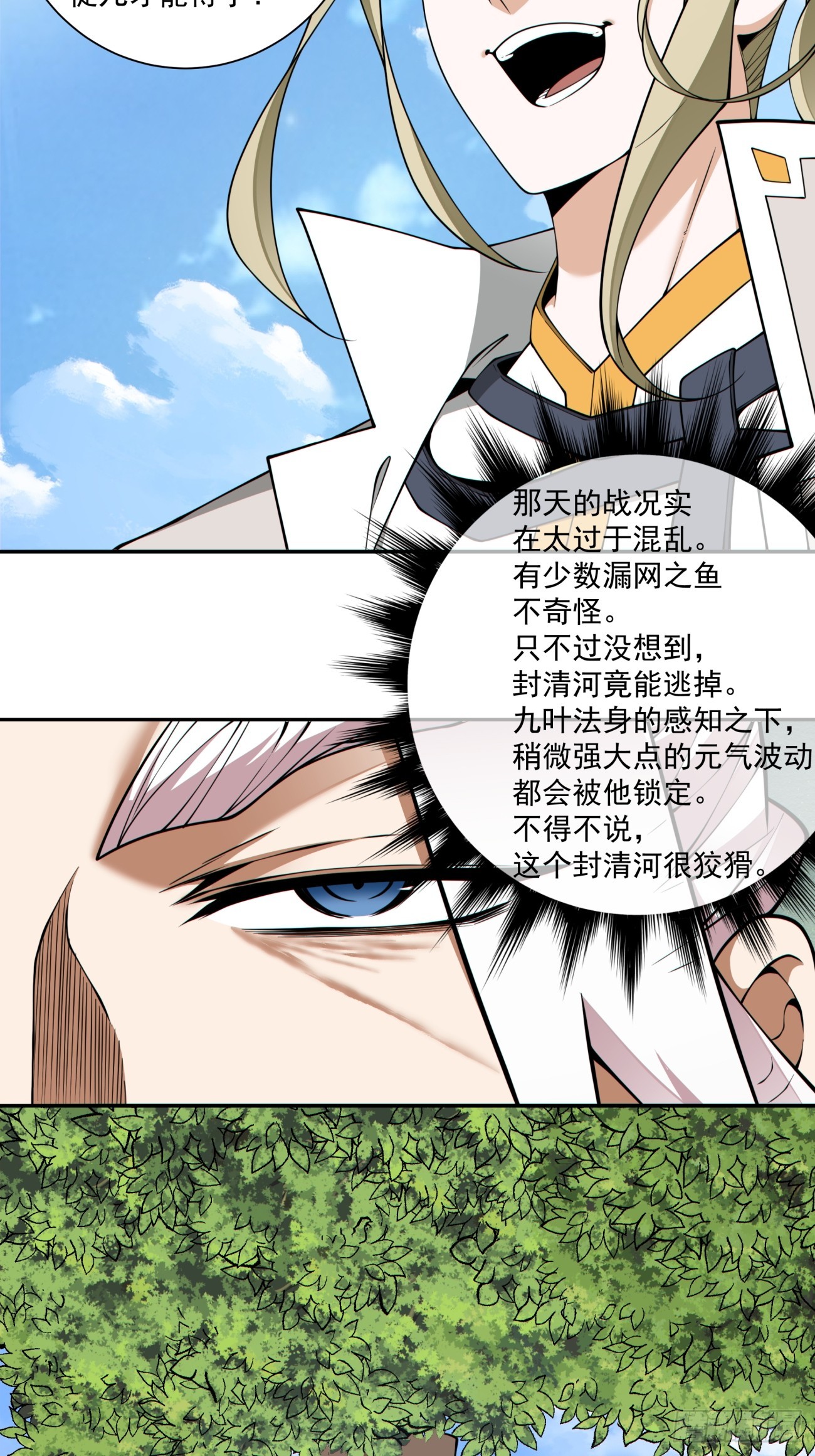 我的徒弟都是大反派 - 第四百三十九回 - 3