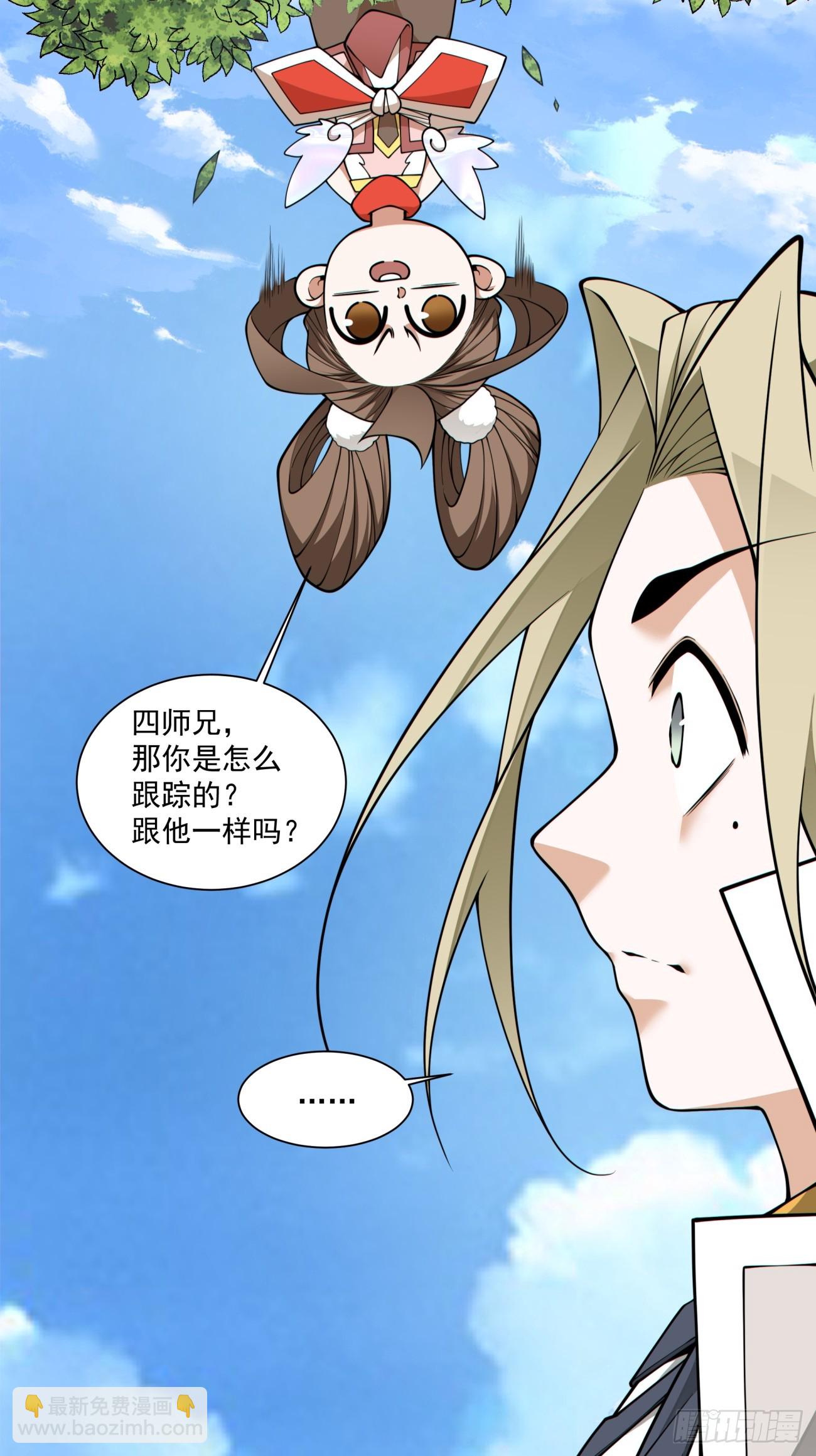 我的徒弟都是大反派 - 第四百三十九回 - 4