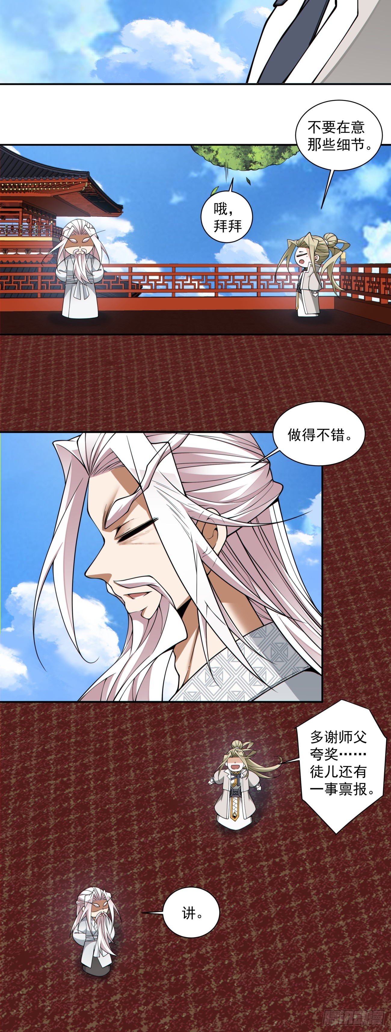 我的徒弟都是大反派 - 第四百三十九回 - 5