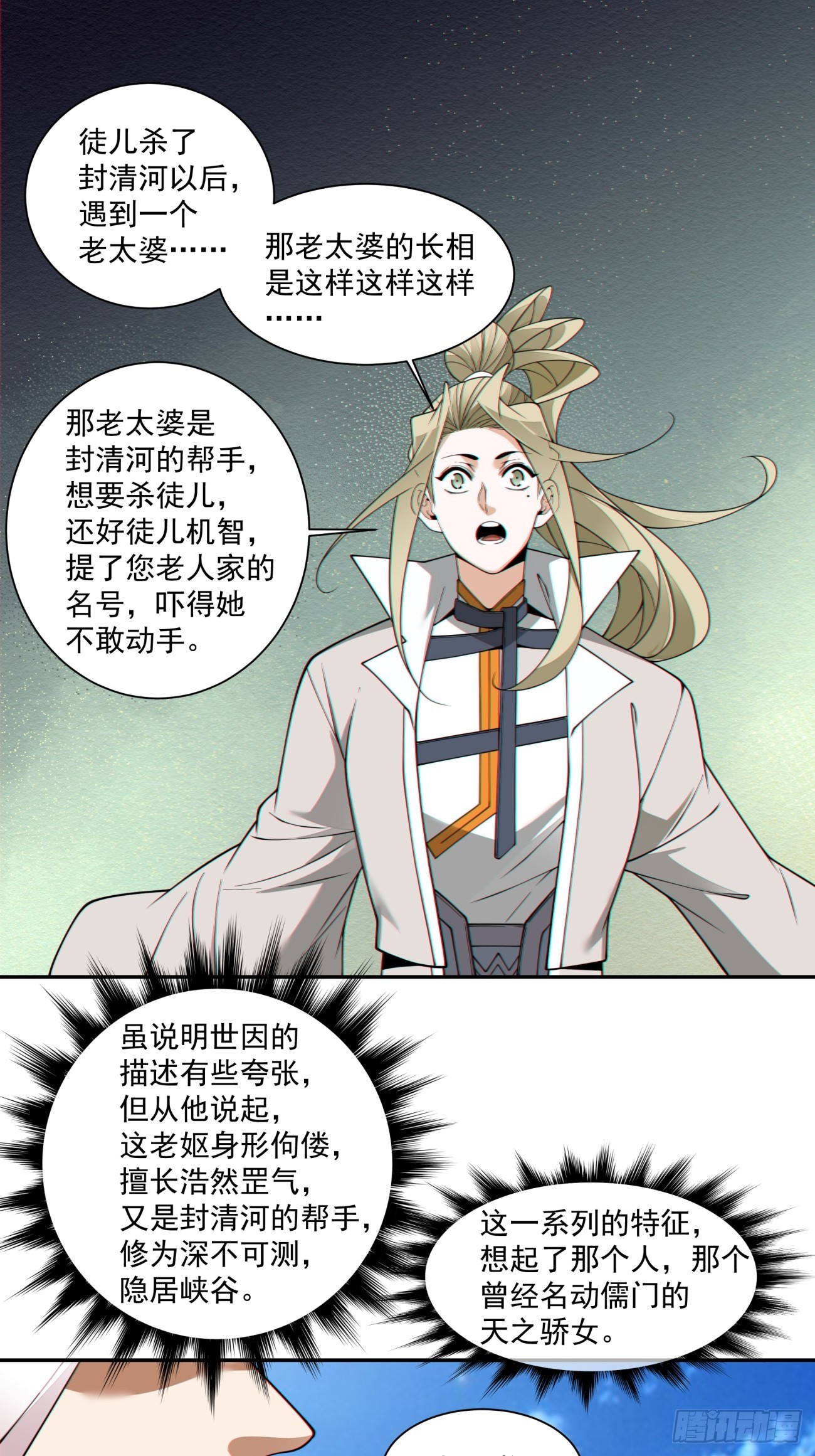 我的徒弟都是大反派 - 第四百三十九回 - 6