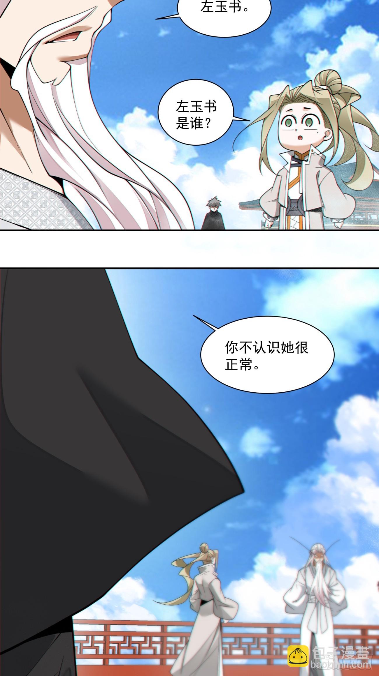 我的徒弟都是大反派 - 第四百三十九回 - 1