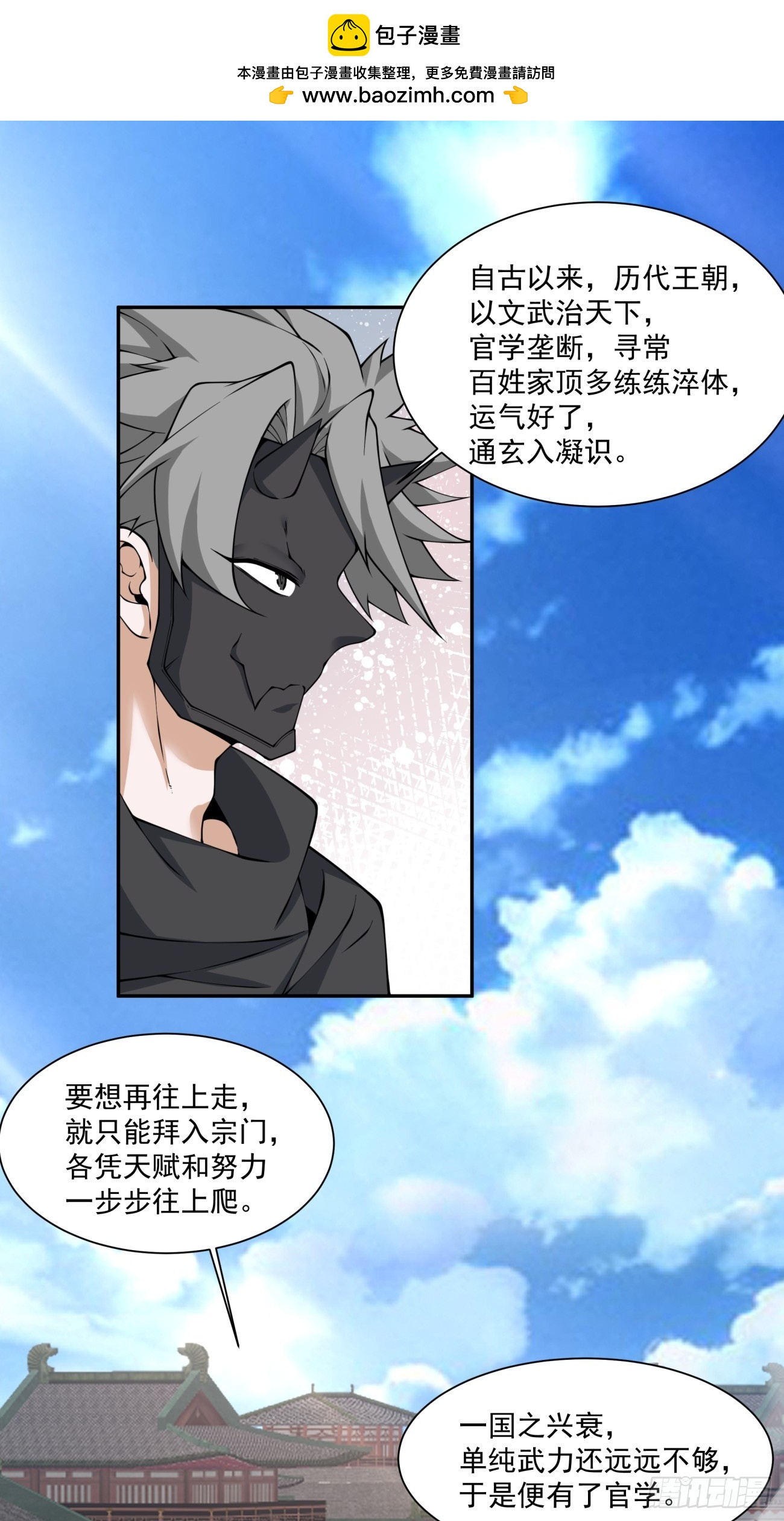 我的徒弟都是大反派 - 第四百三十九回 - 4