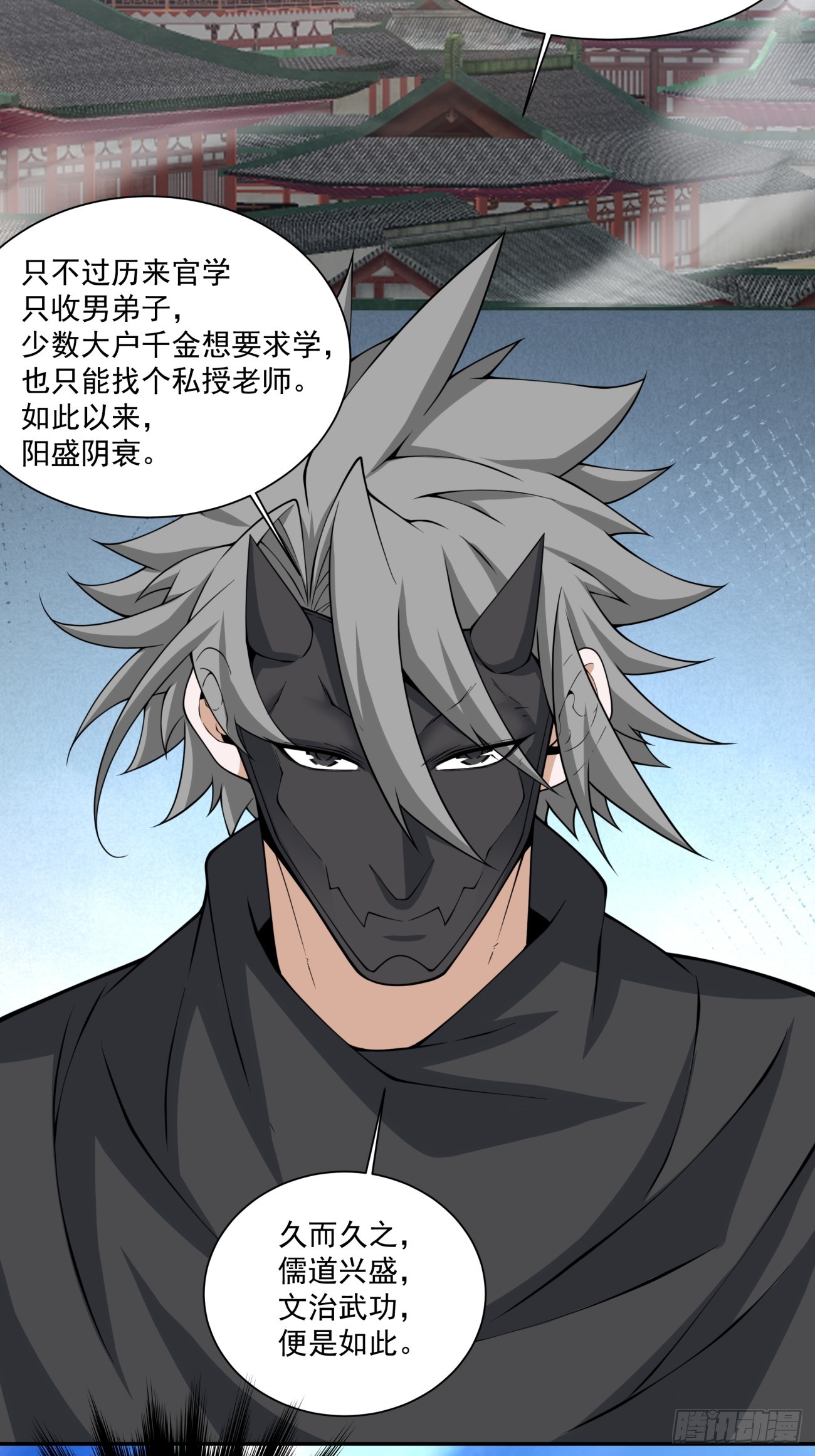 我的徒弟都是大反派 - 第四百三十九回 - 5